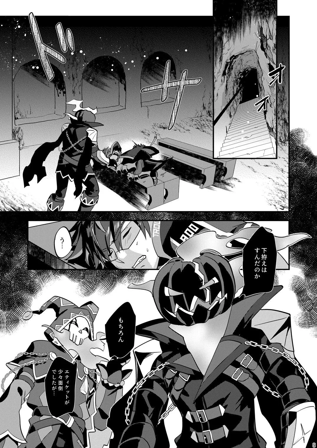 幽鬼は葡萄酒の杯を傾けた3 -盗まれた葡萄酒- Page.9