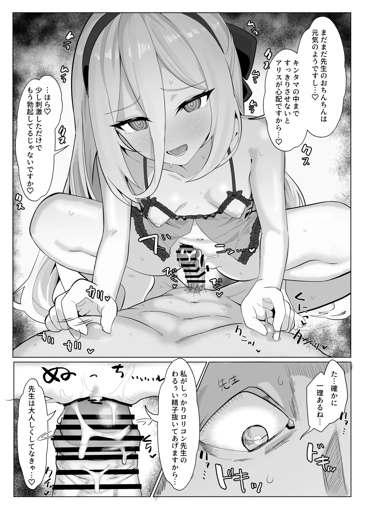ケイちゃんの先生への甘々お射精種絞り♡ Page.3