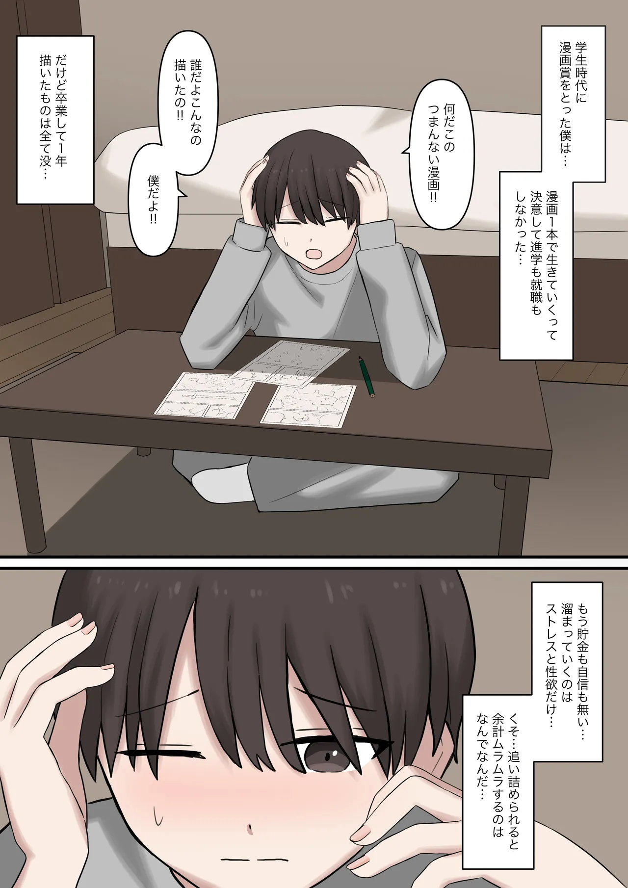 優しく甘々に敗北させてくれる後輩彼女 Page.2