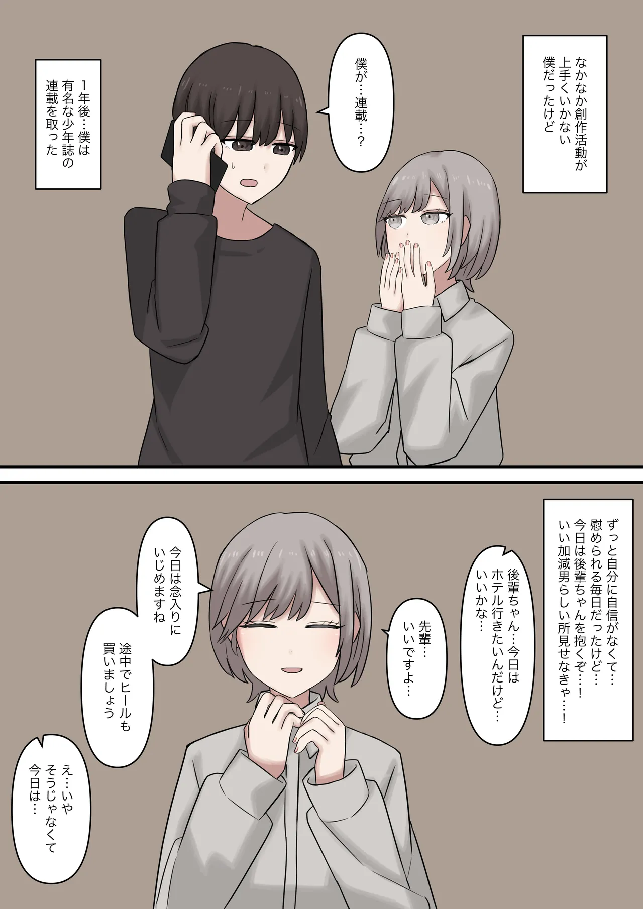 優しく甘々に敗北させてくれる後輩彼女 Page.24