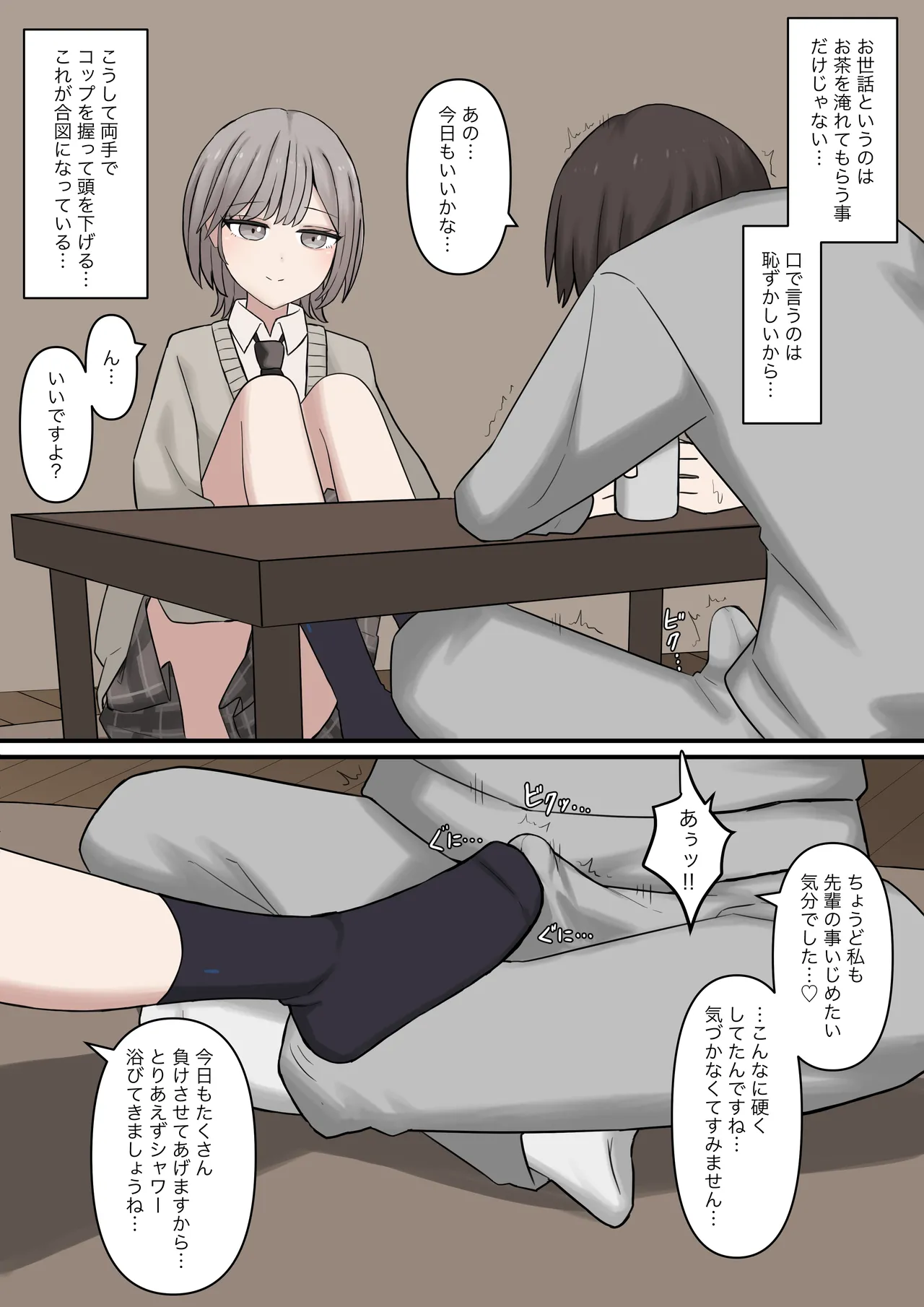 優しく甘々に敗北させてくれる後輩彼女 Page.5