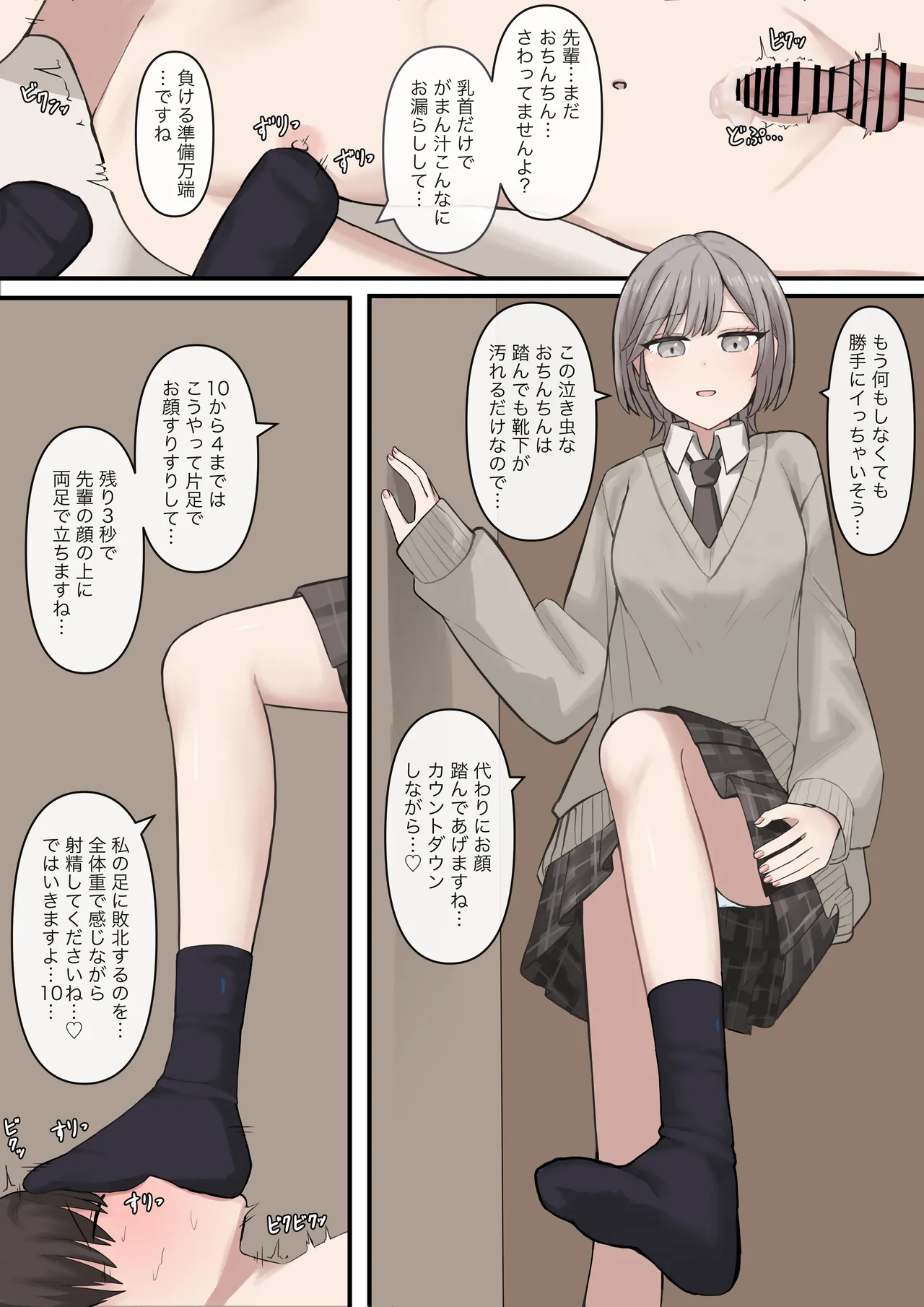 優しく甘々に敗北させてくれる後輩彼女 Page.9