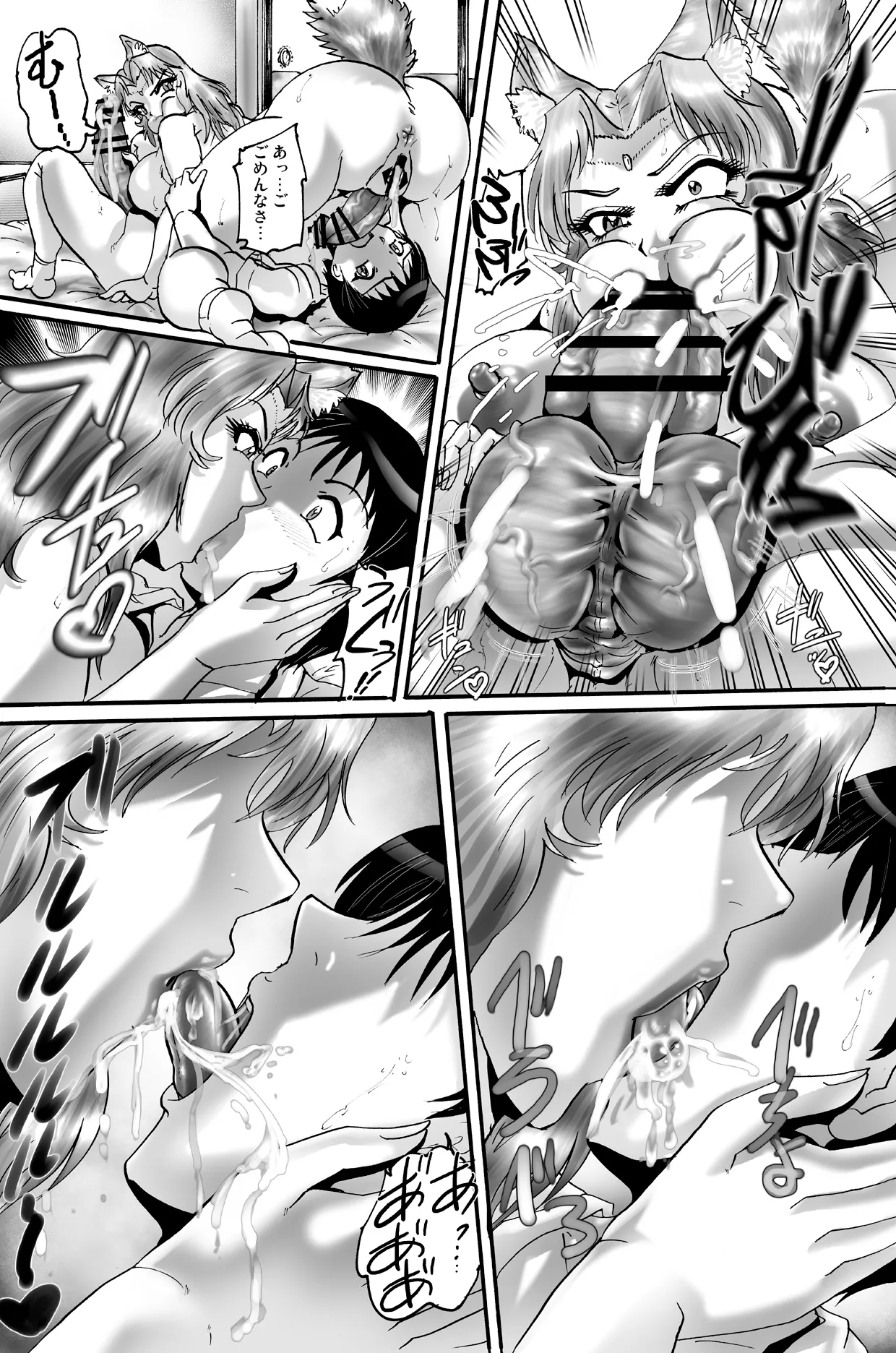 神様とパコパコ Page.10