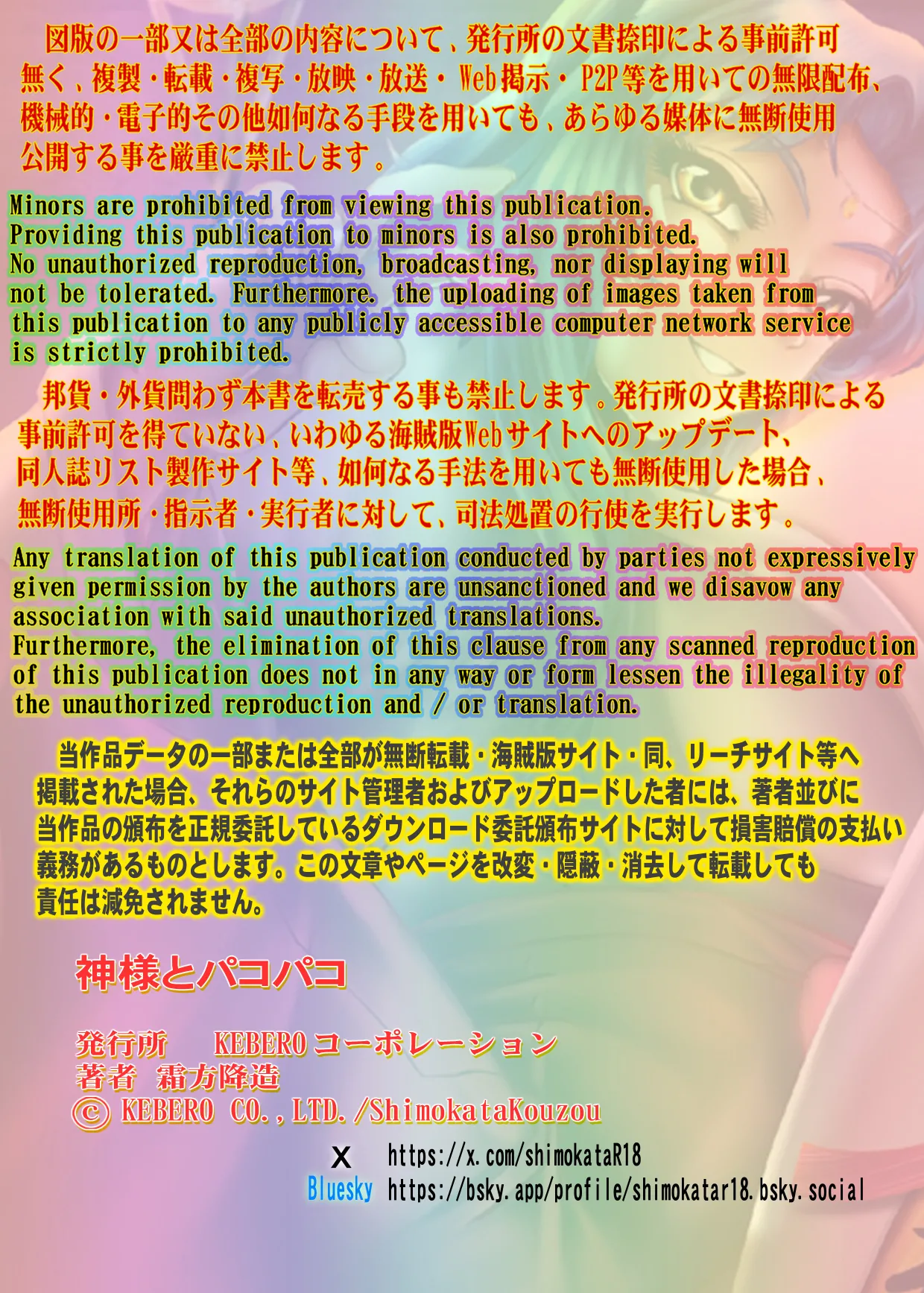 神様とパコパコ Page.2