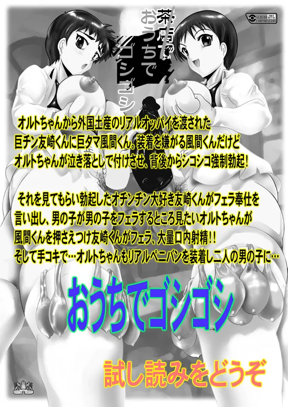 神様とパコパコ Page.20