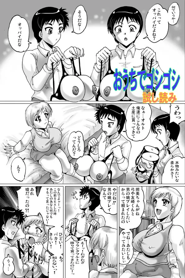 神様とパコパコ Page.21