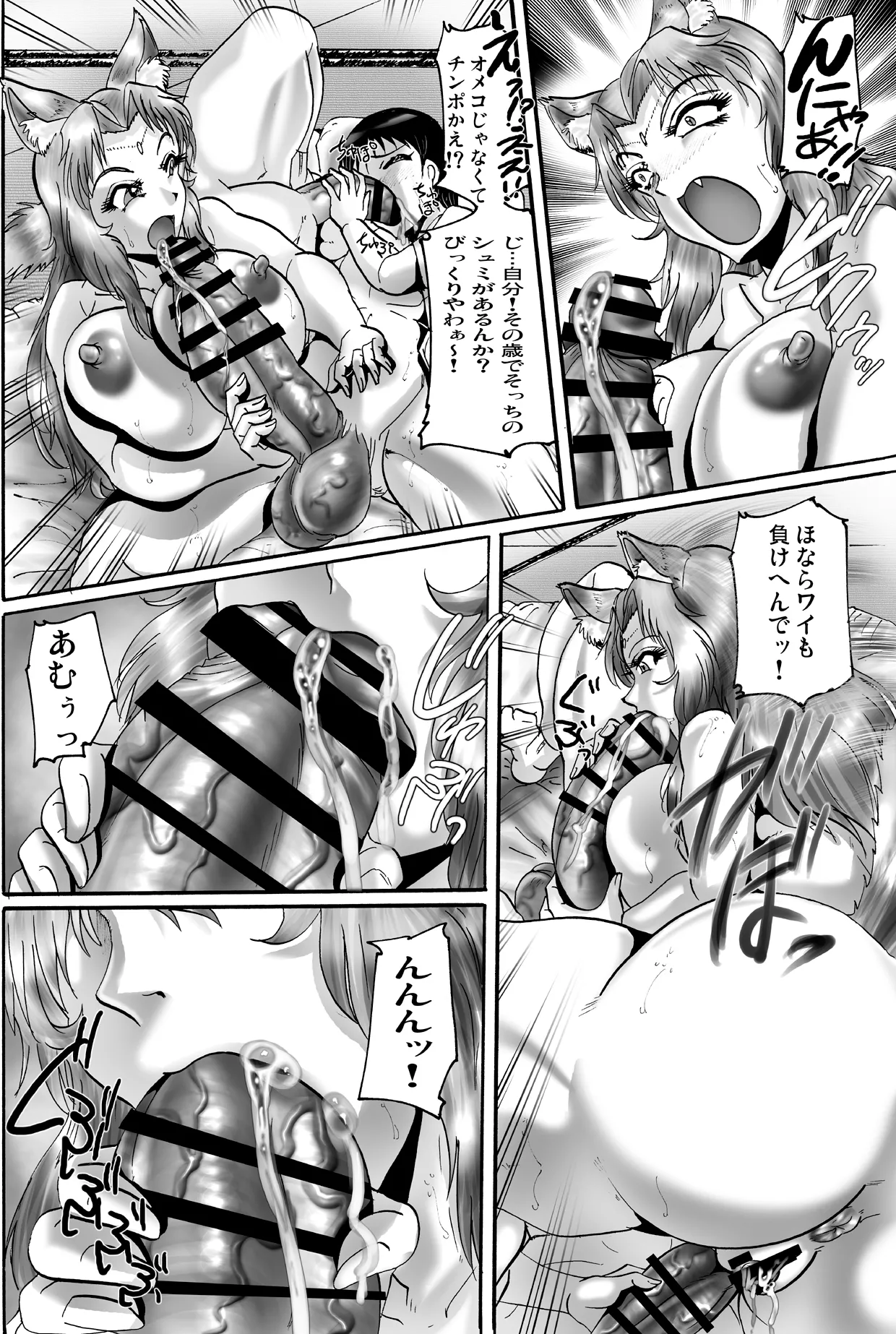 神様とパコパコ Page.8