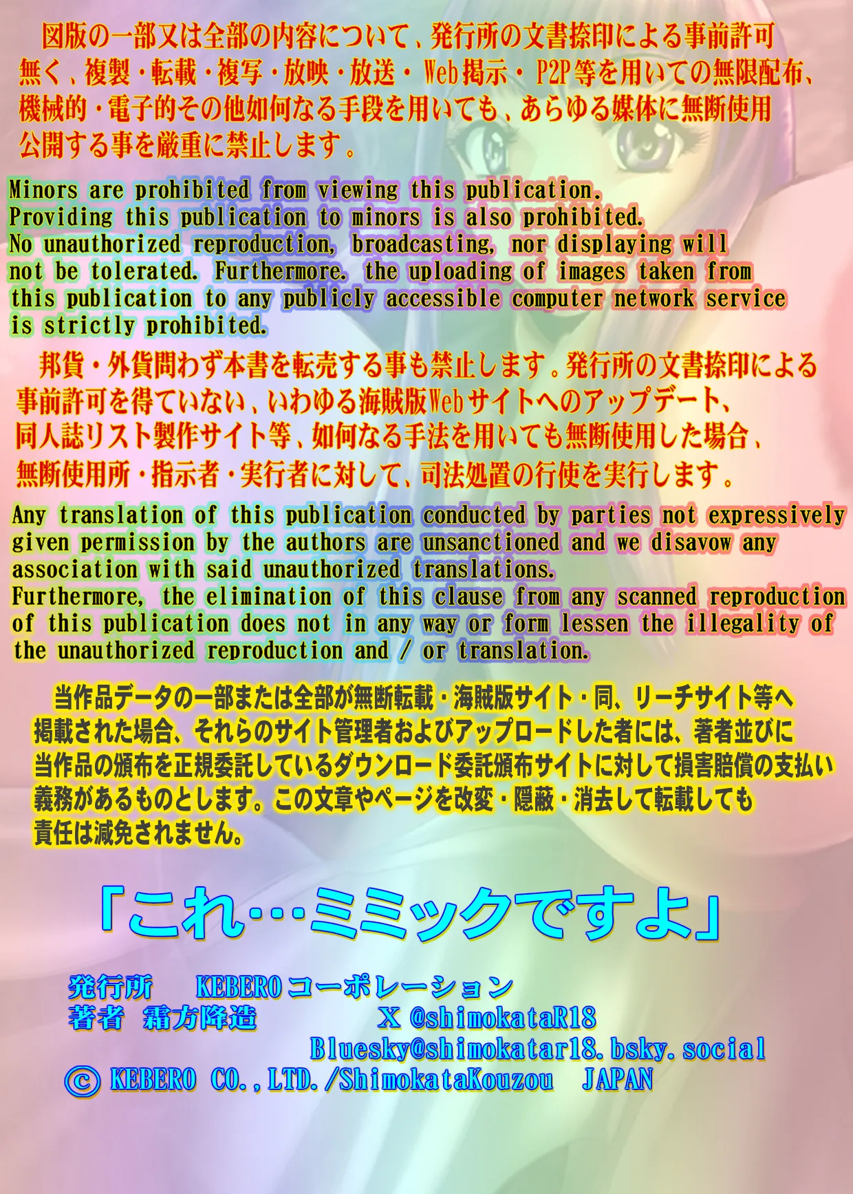 これ…ミミックですよ Page.2