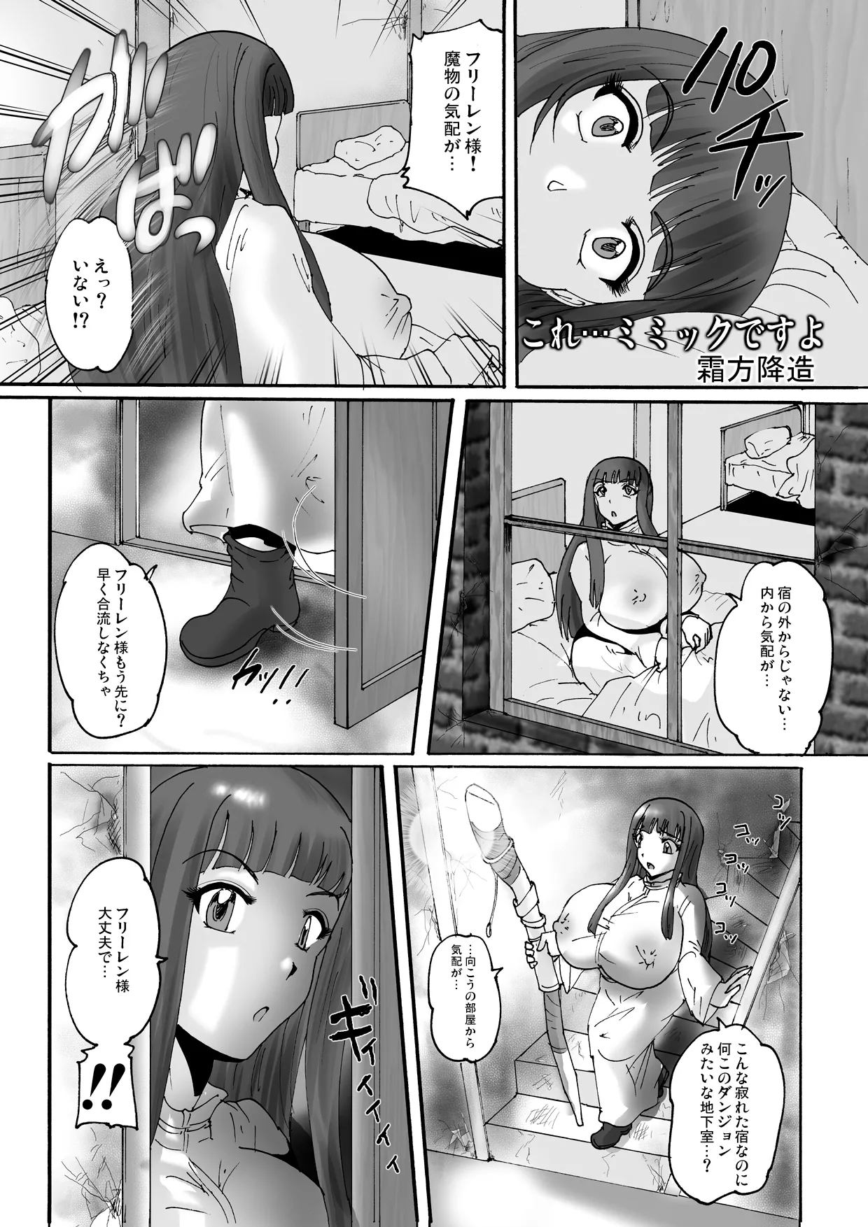 これ…ミミックですよ Page.3