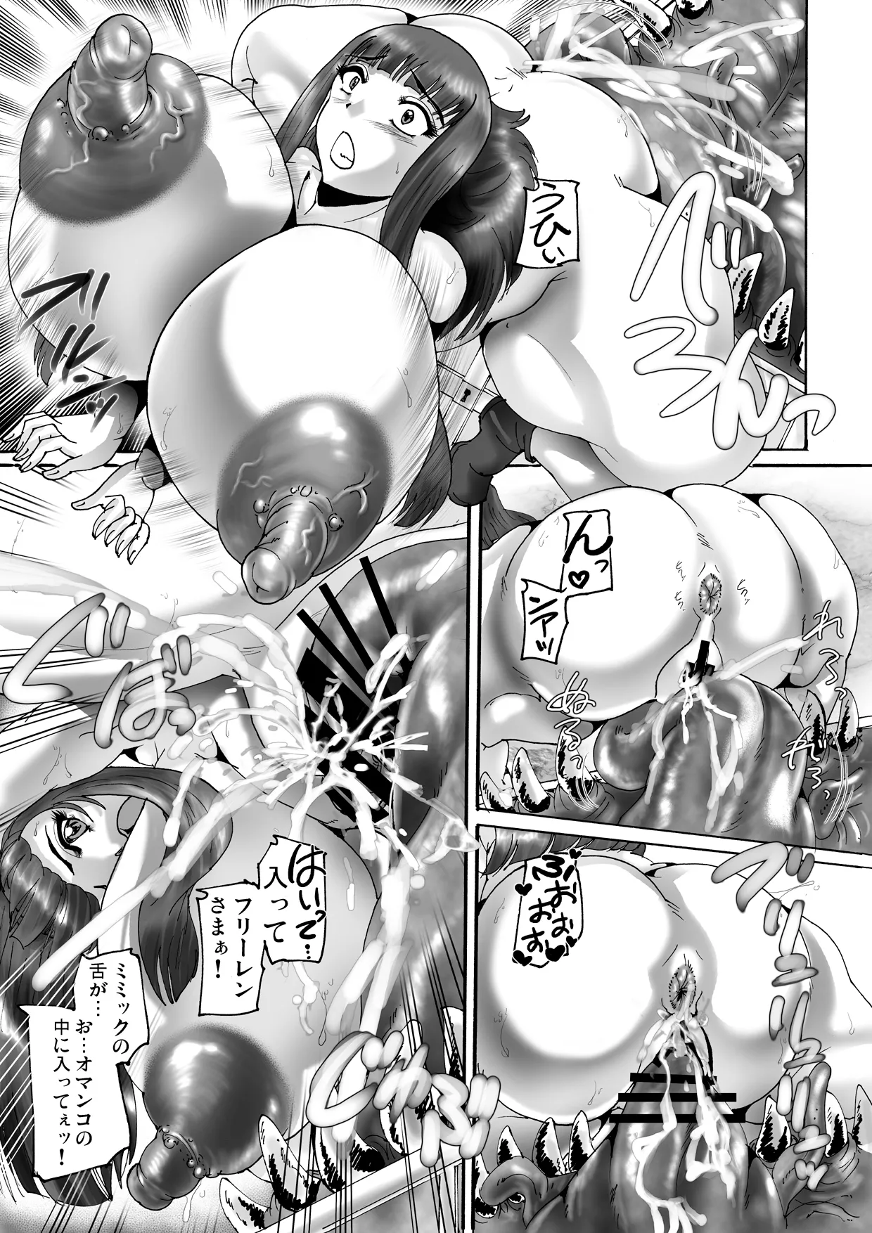 これ…ミミックですよ Page.9