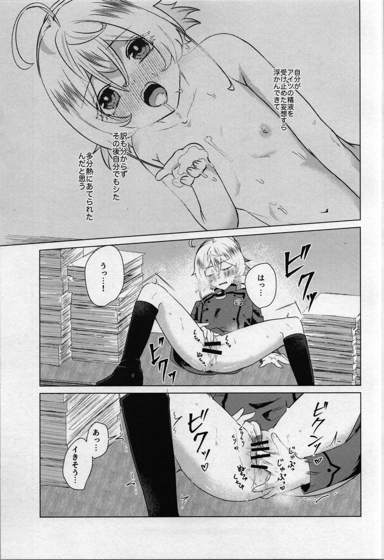 大隊長もタまります Page.11