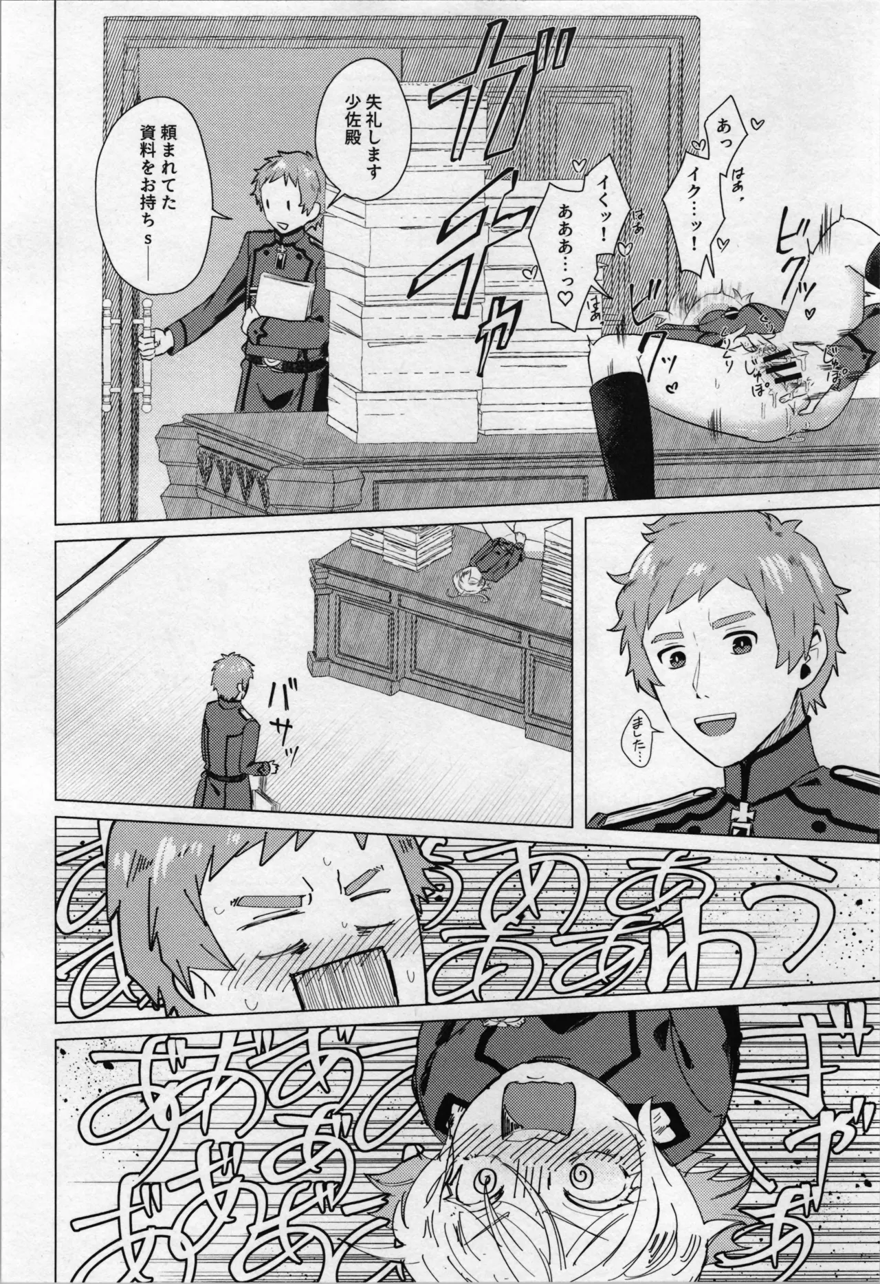 大隊長もタまります Page.12