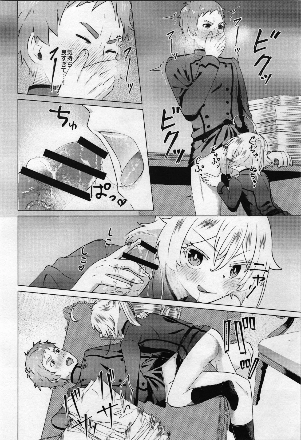 大隊長もタまります Page.16