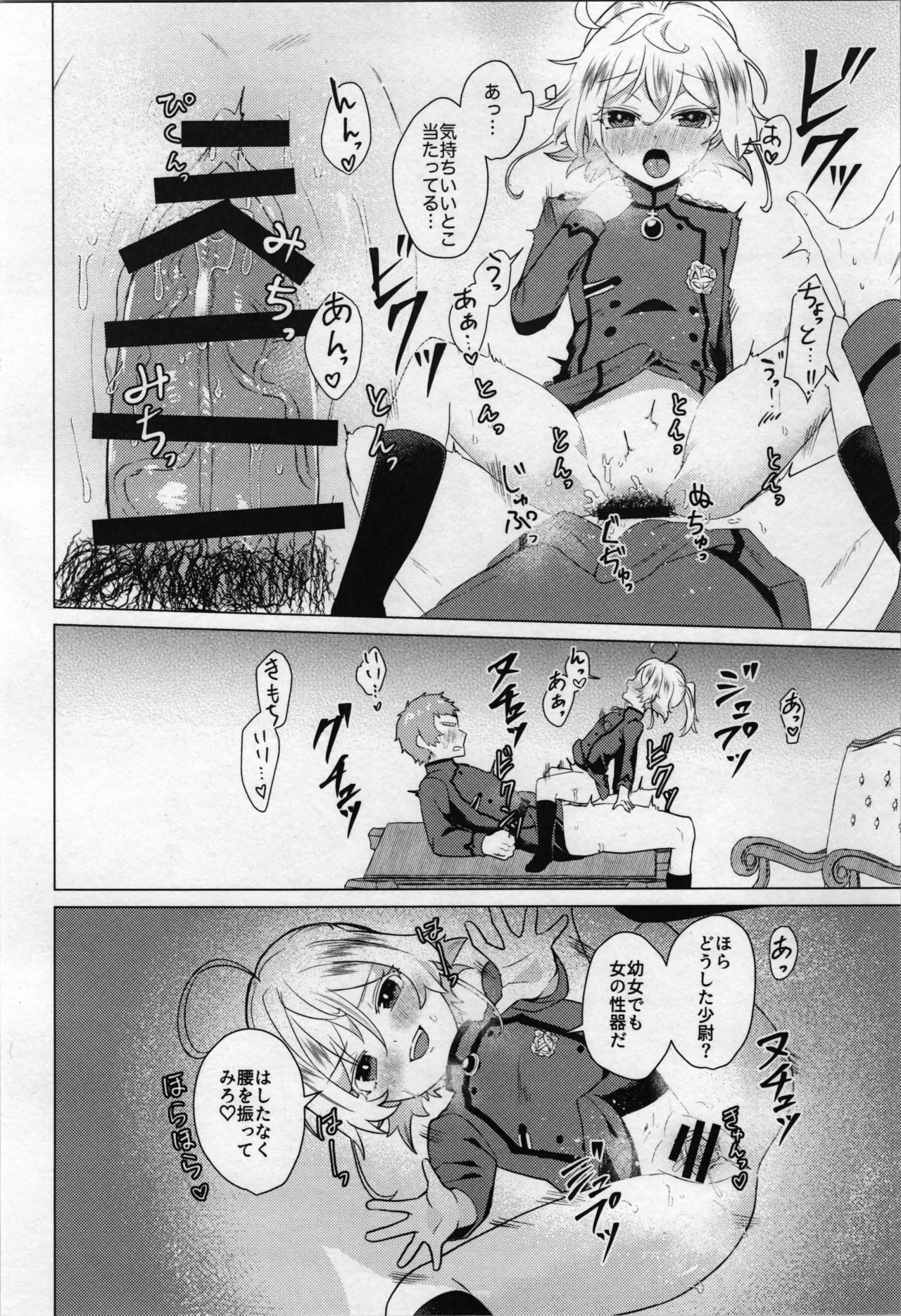 大隊長もタまります Page.18