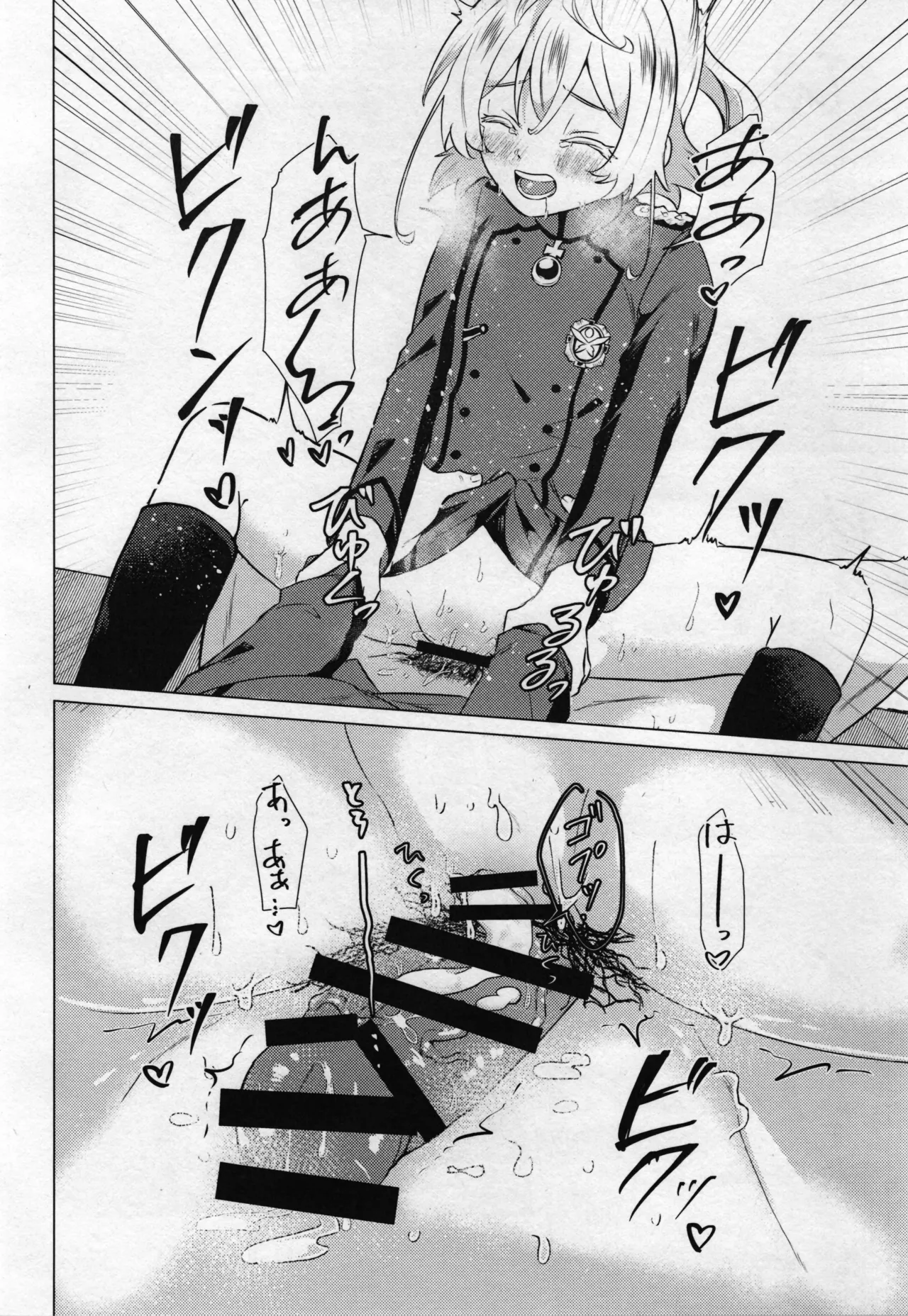 大隊長もタまります Page.20