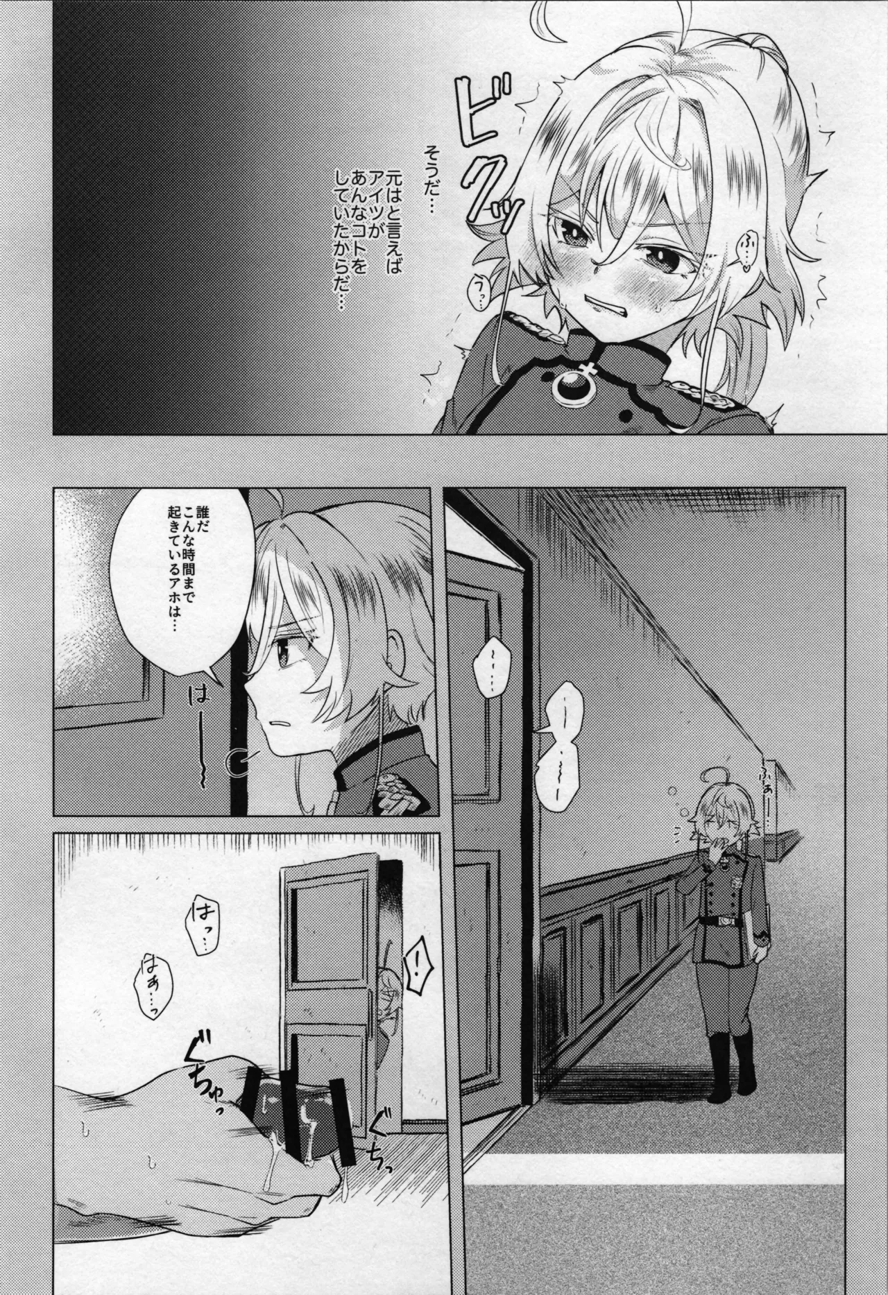 大隊長もタまります Page.8