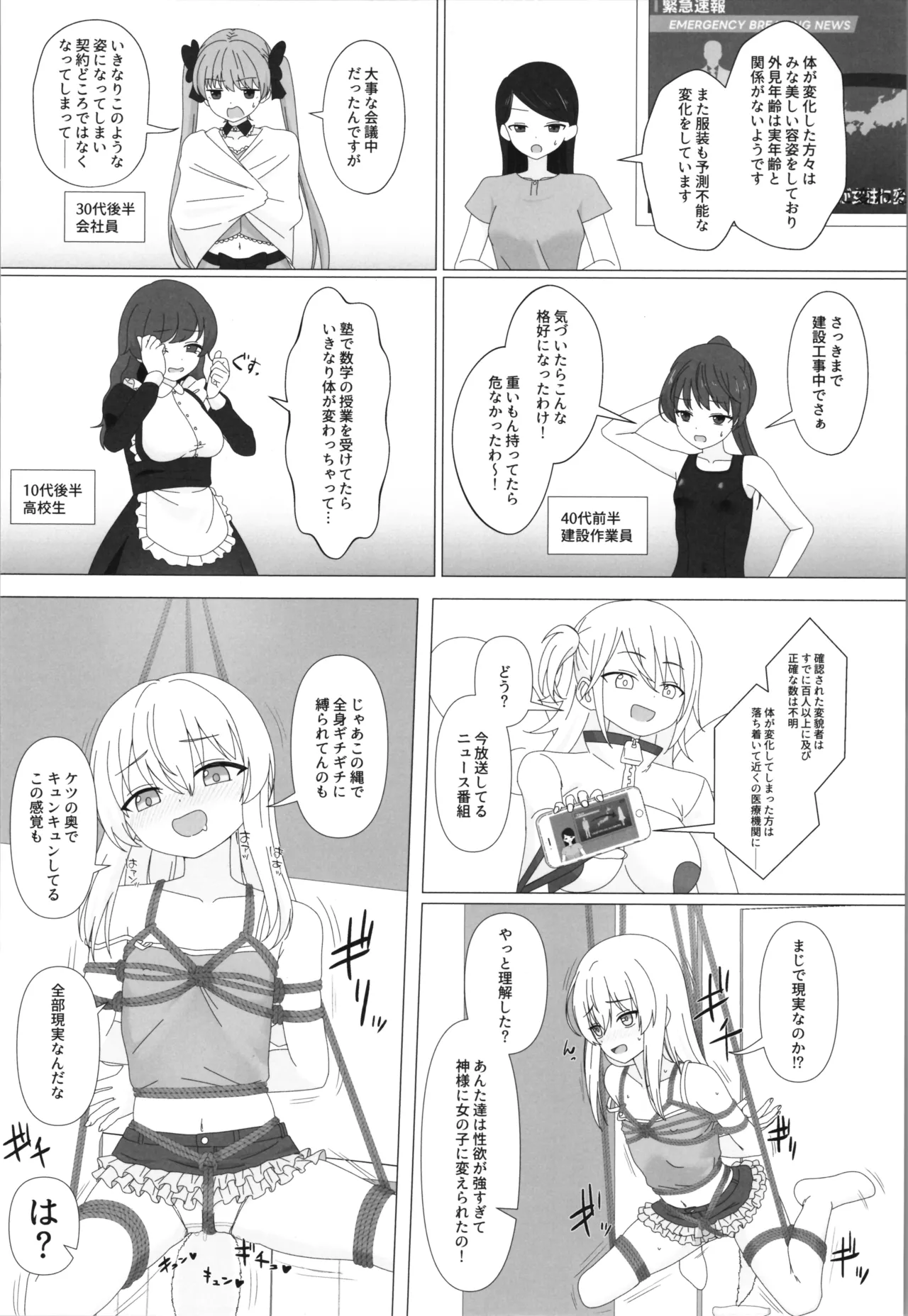 性欲が強すぎて女の子に変えられました Page.10