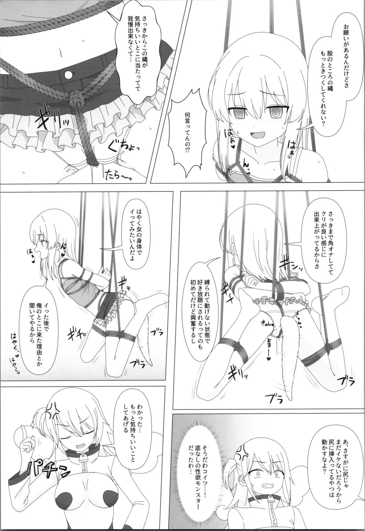 性欲が強すぎて女の子に変えられました Page.11