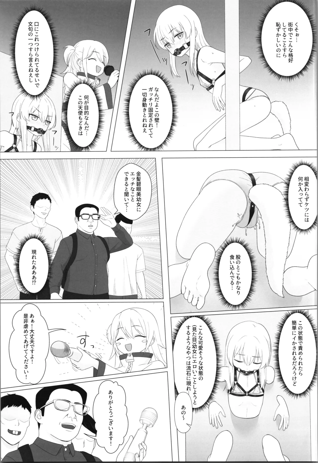 性欲が強すぎて女の子に変えられました Page.13