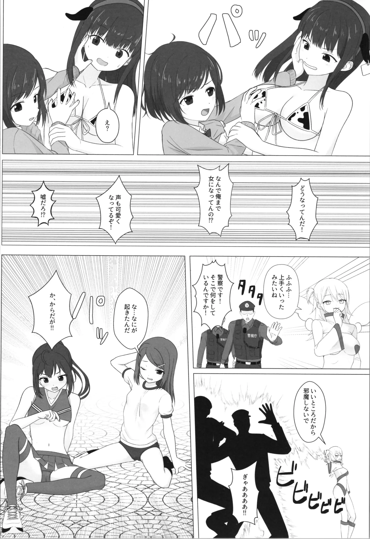 性欲が強すぎて女の子に変えられました Page.16