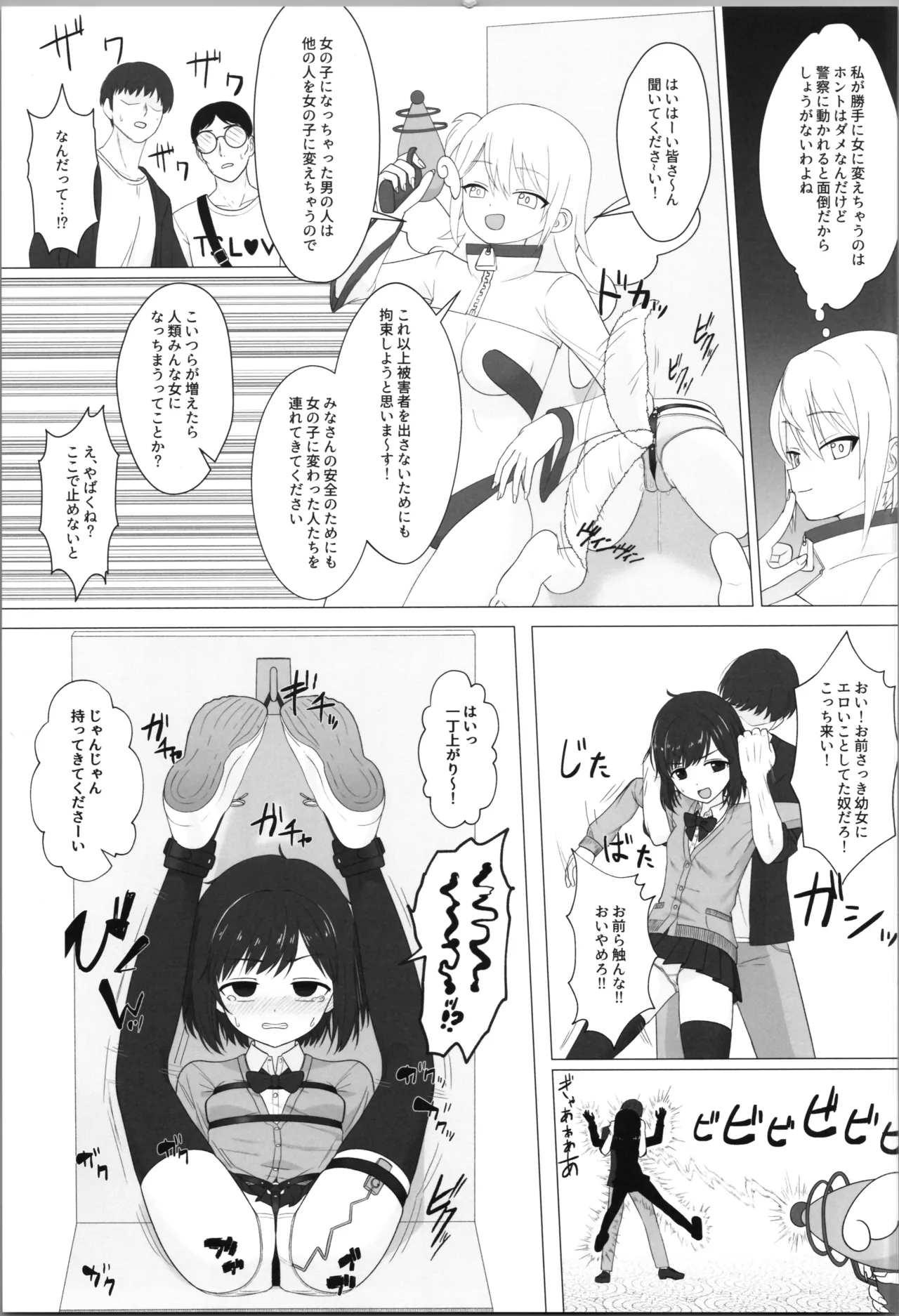 性欲が強すぎて女の子に変えられました Page.17