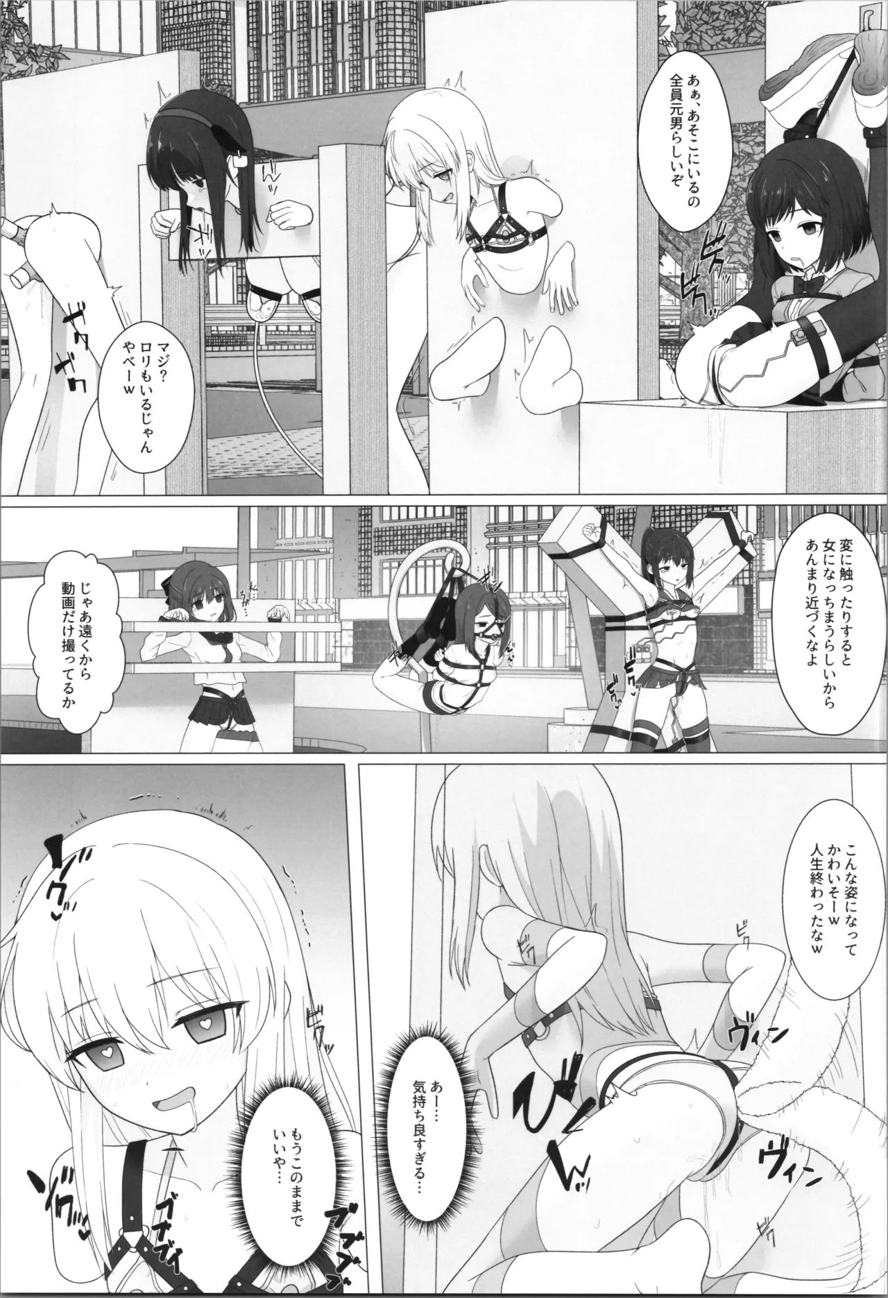 性欲が強すぎて女の子に変えられました Page.19