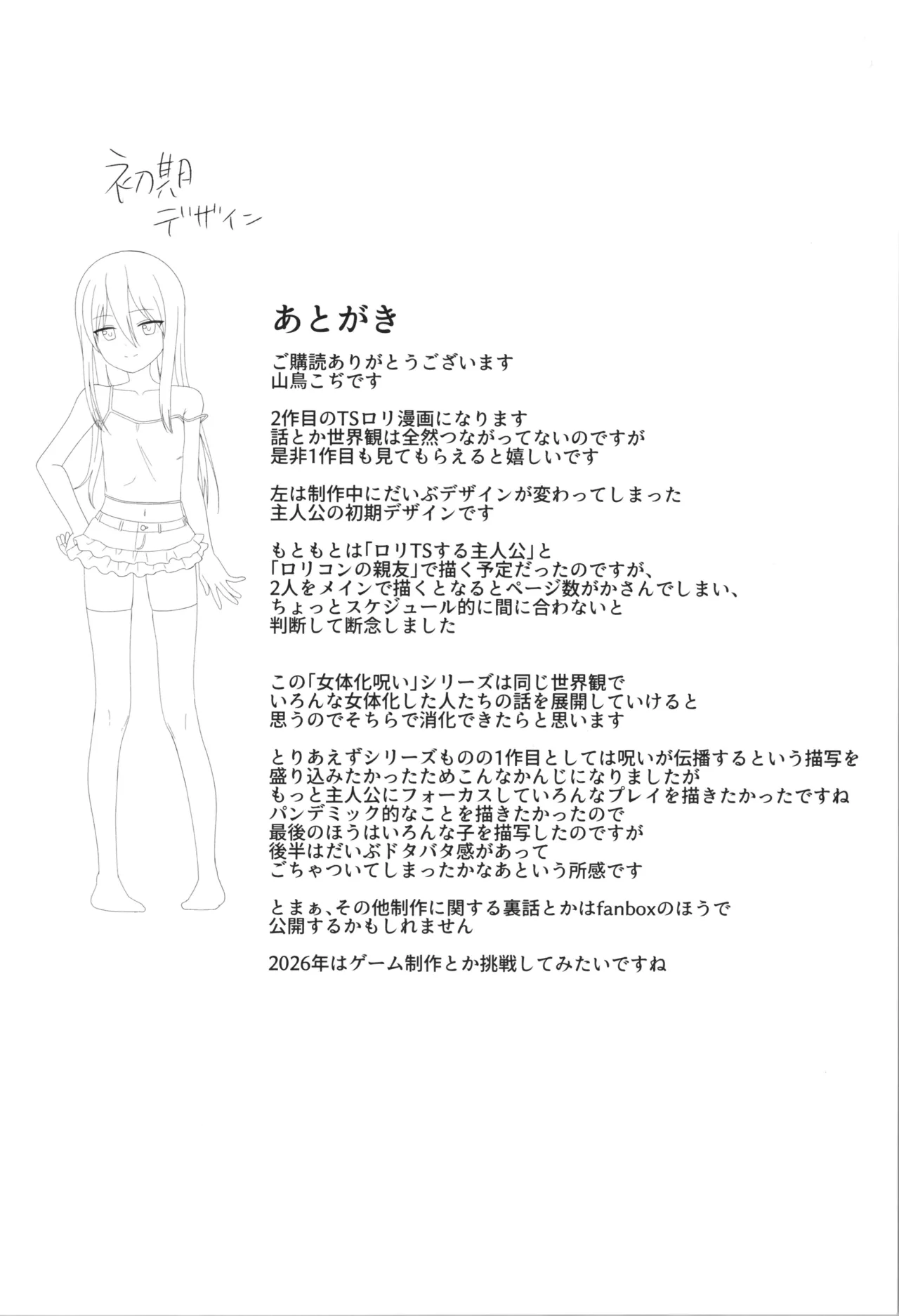 性欲が強すぎて女の子に変えられました Page.20