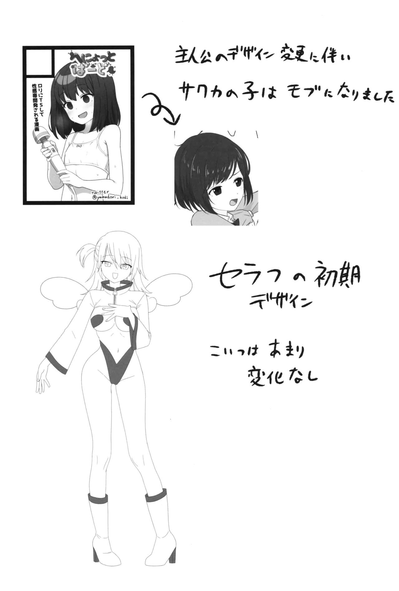 性欲が強すぎて女の子に変えられました Page.21