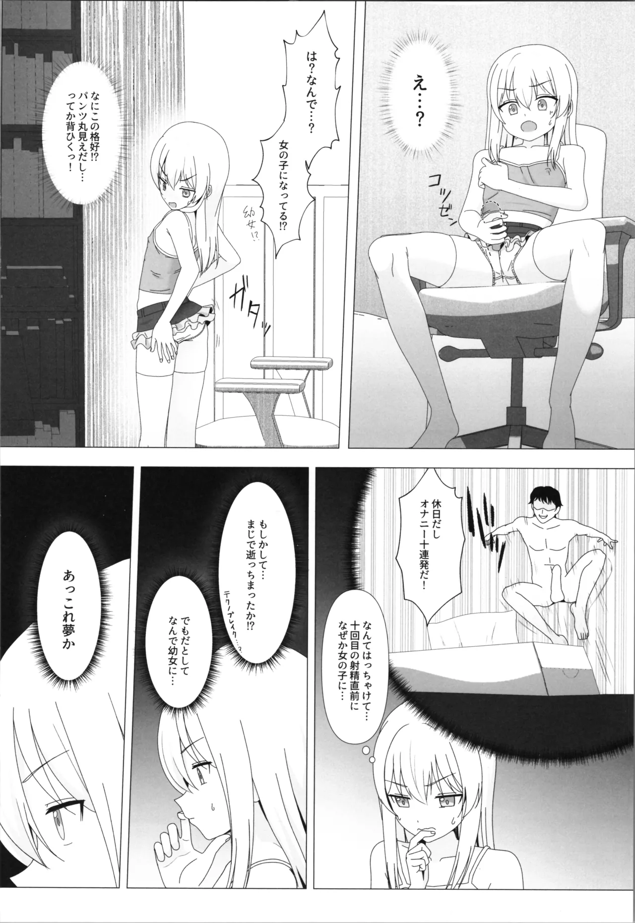 性欲が強すぎて女の子に変えられました Page.4