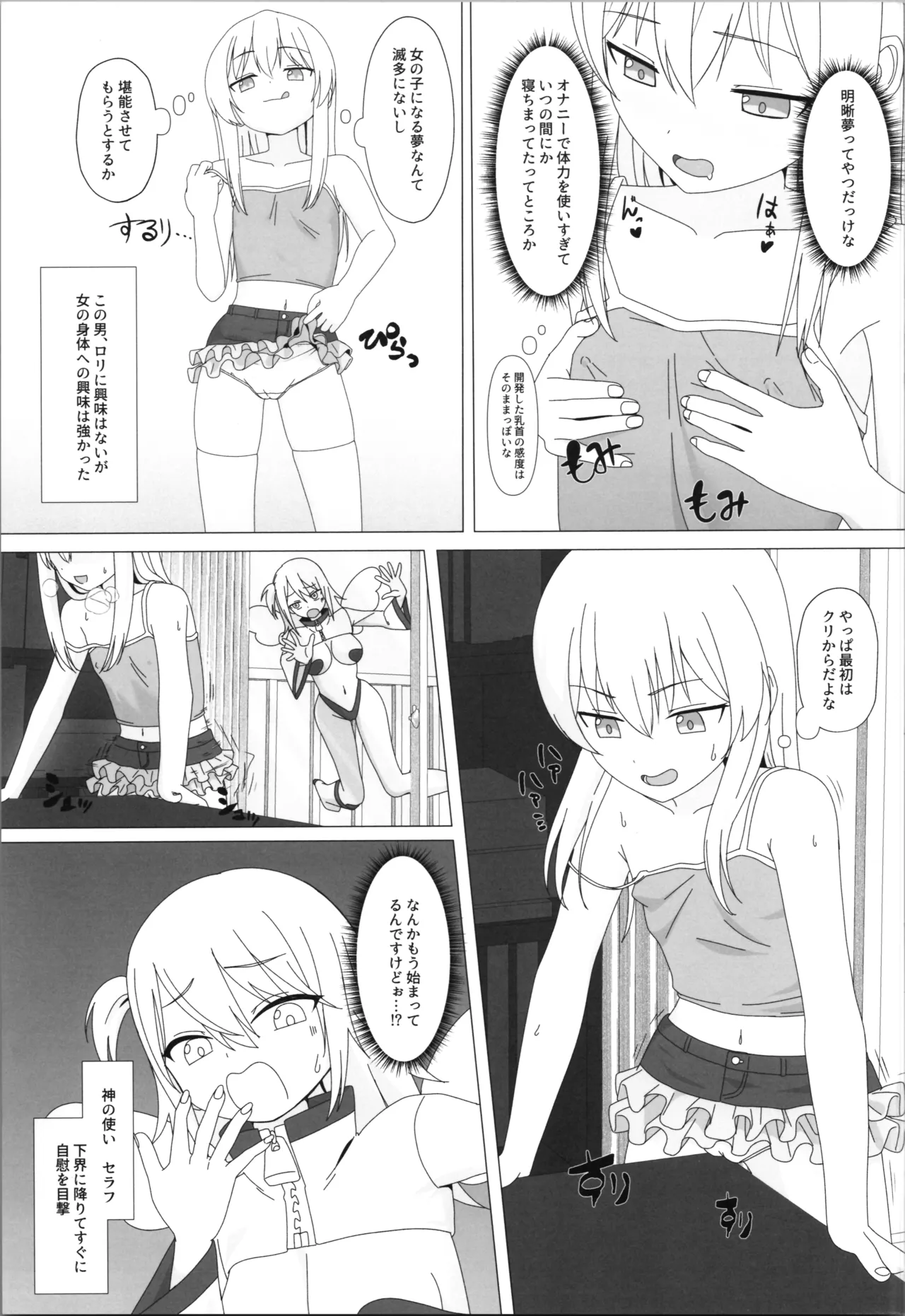 性欲が強すぎて女の子に変えられました Page.5