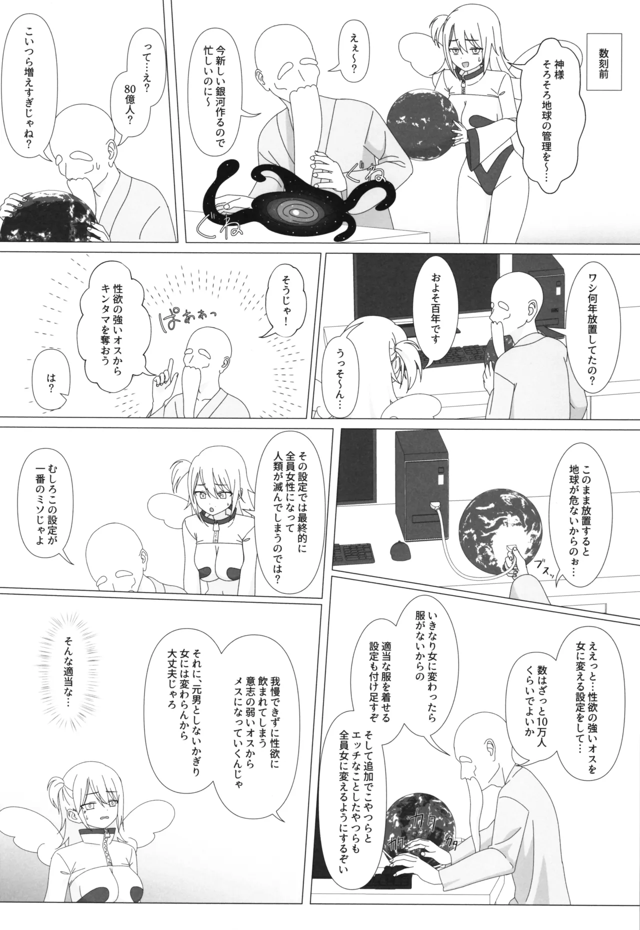 性欲が強すぎて女の子に変えられました Page.6