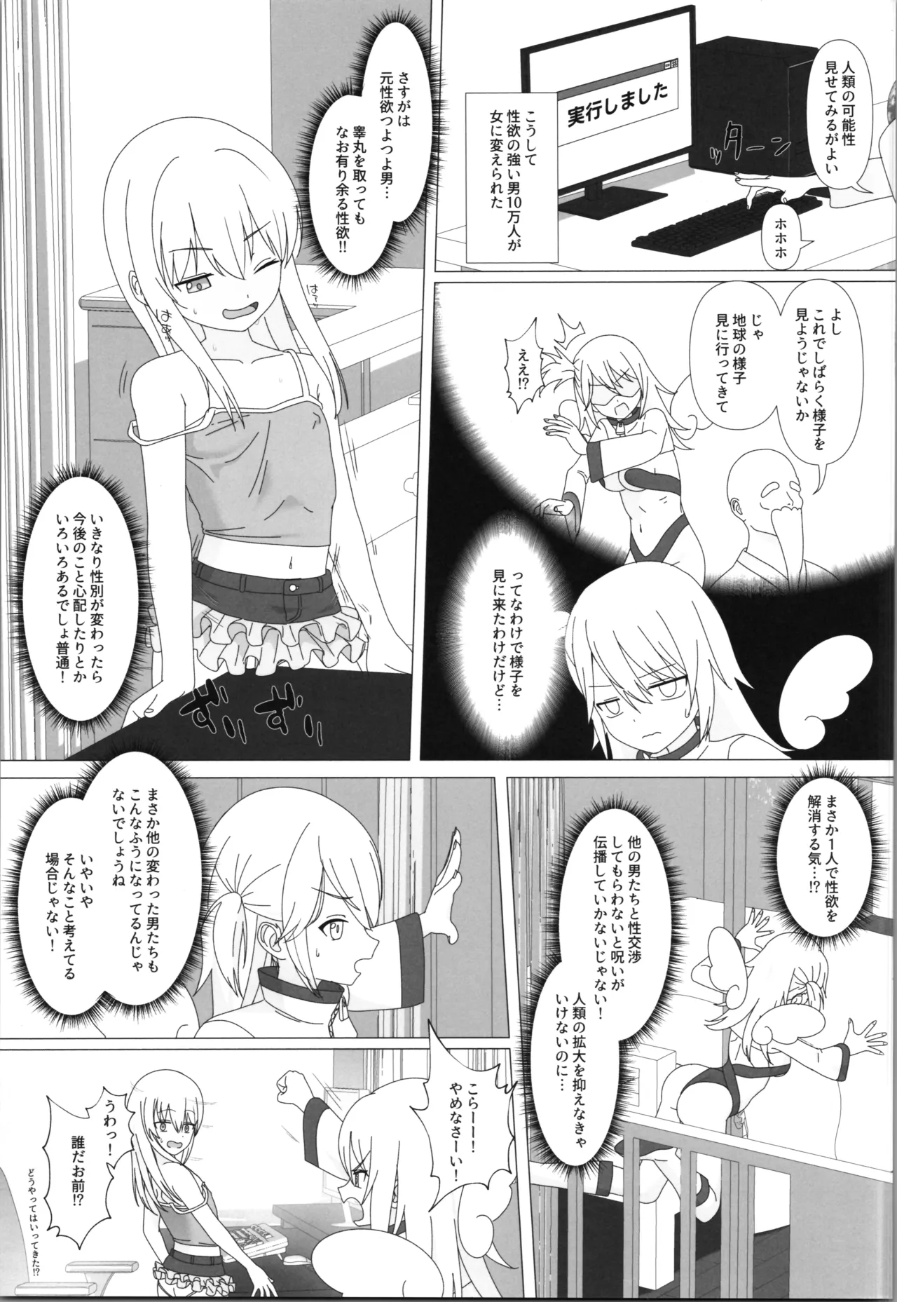 性欲が強すぎて女の子に変えられました Page.7