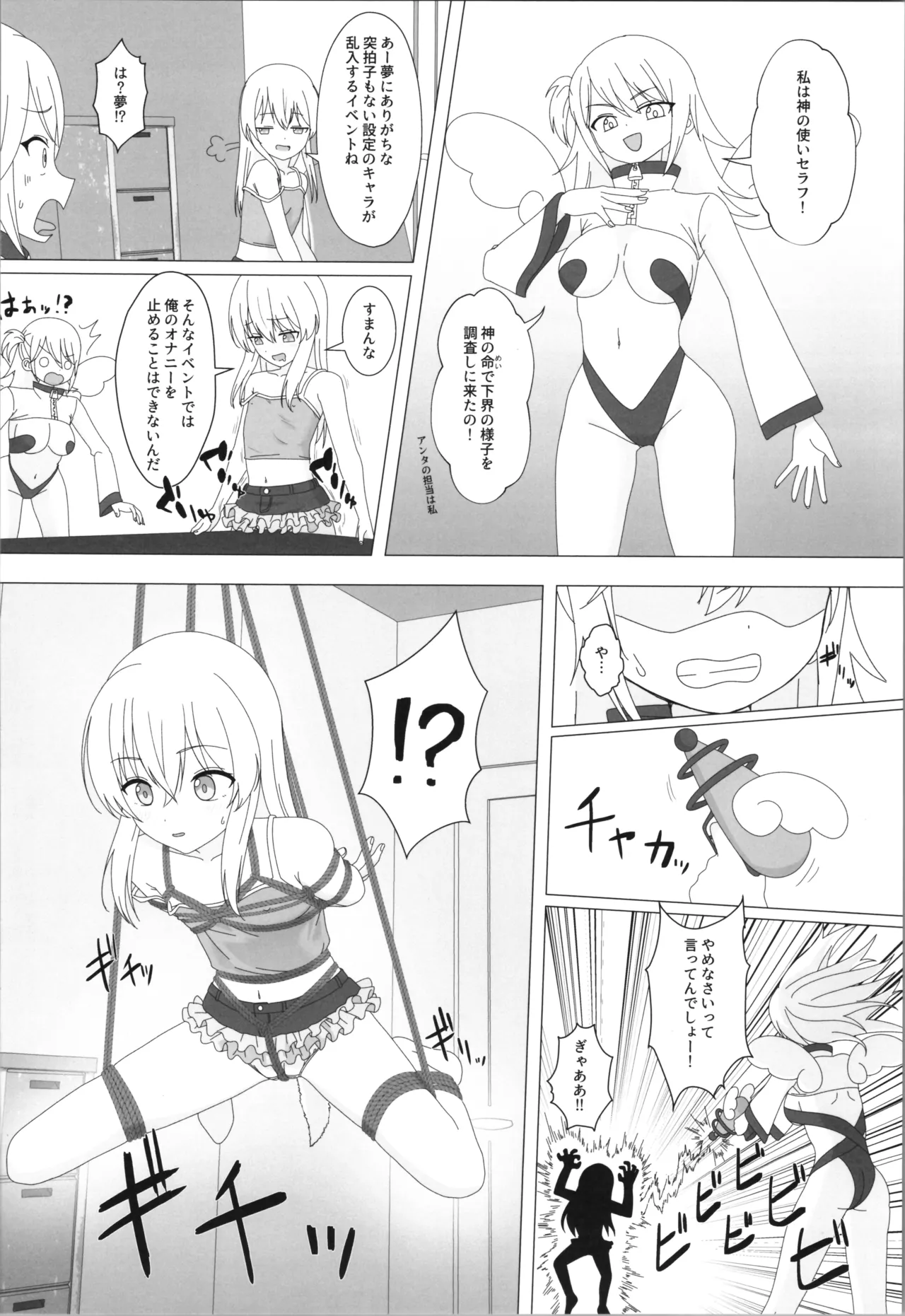 性欲が強すぎて女の子に変えられました Page.8