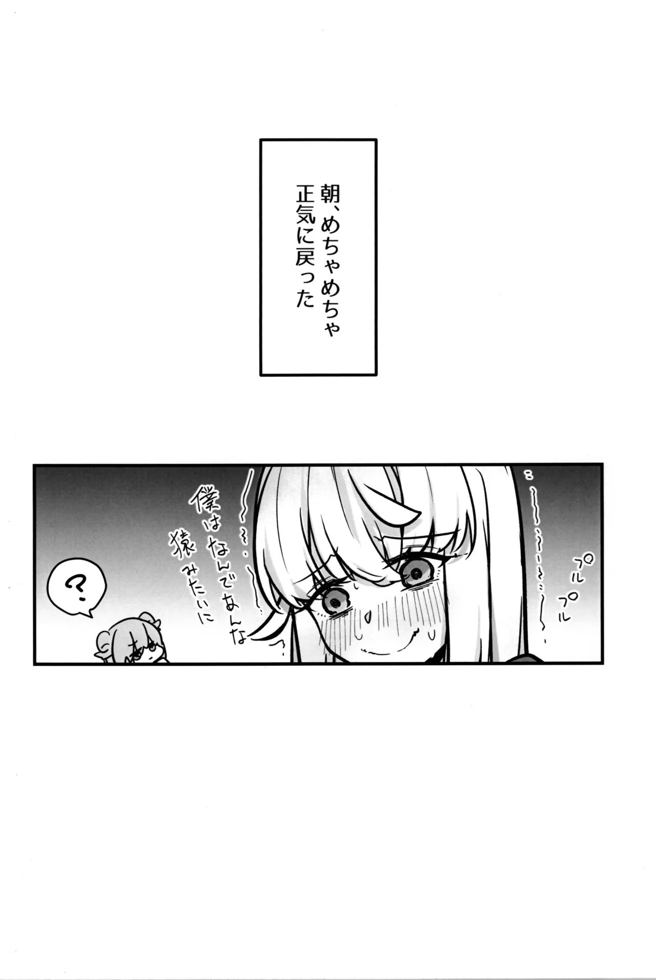 ズンダリンダ) Page.16