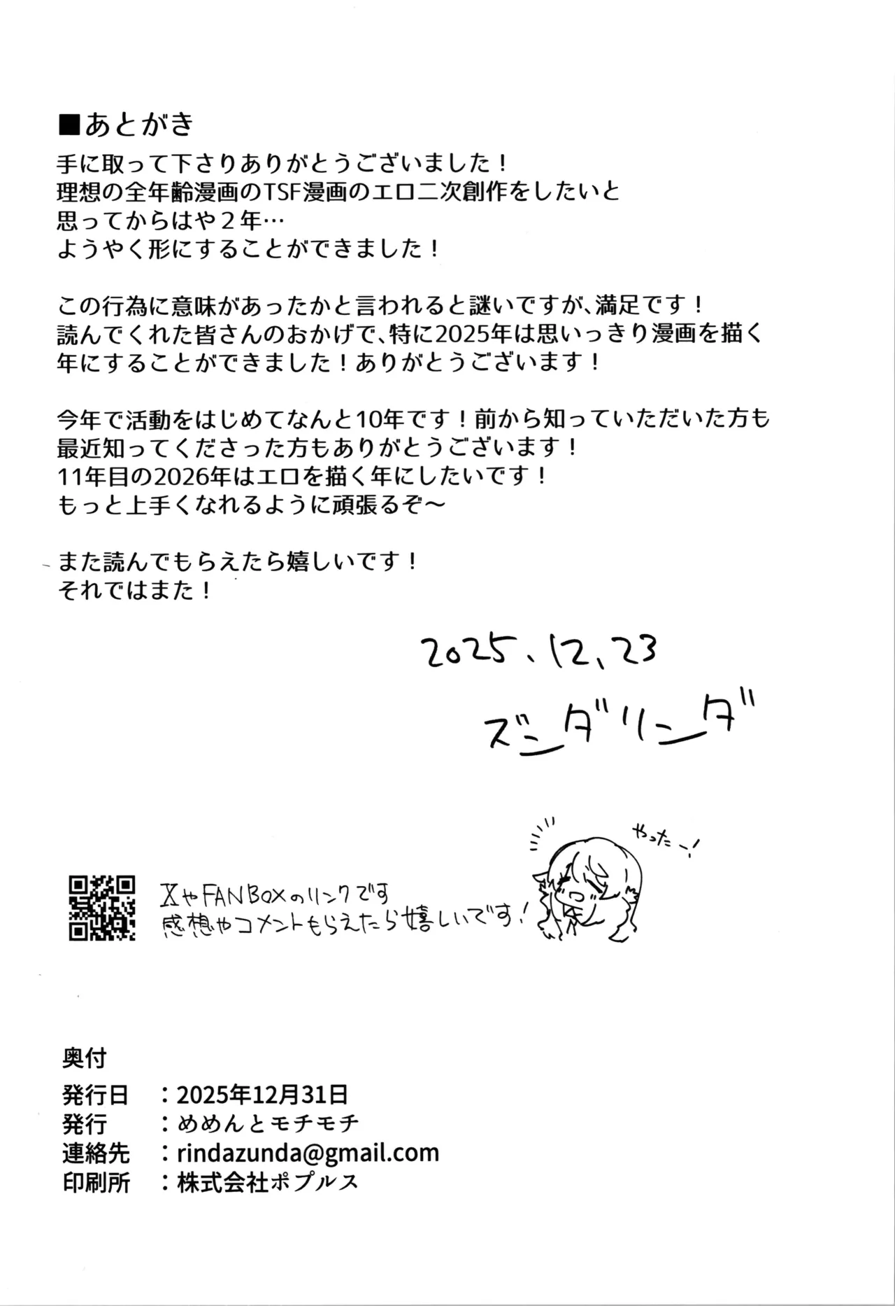 ズンダリンダ) Page.18