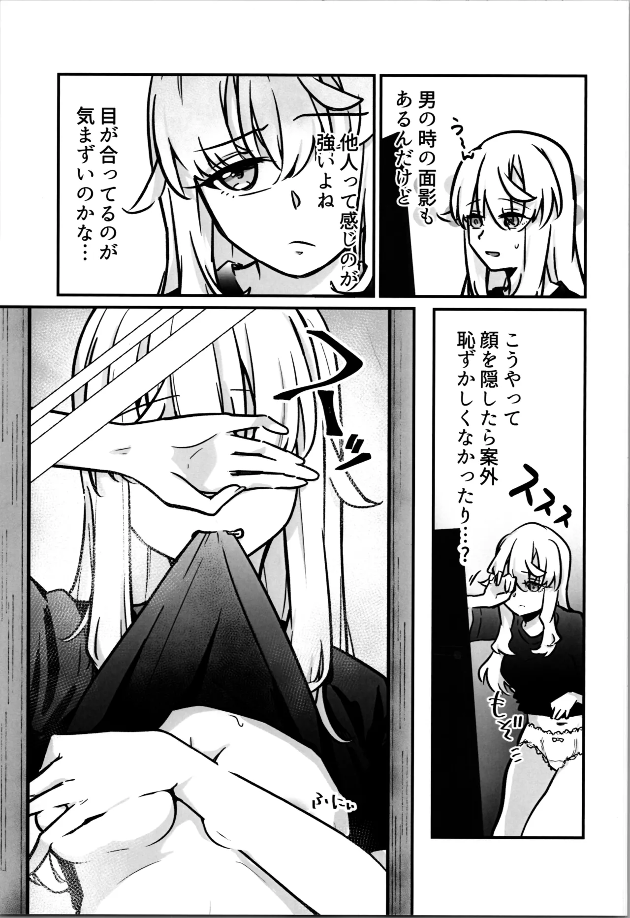 ズンダリンダ) Page.7
