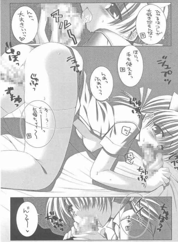 ナースノオシゴト3 Page.12
