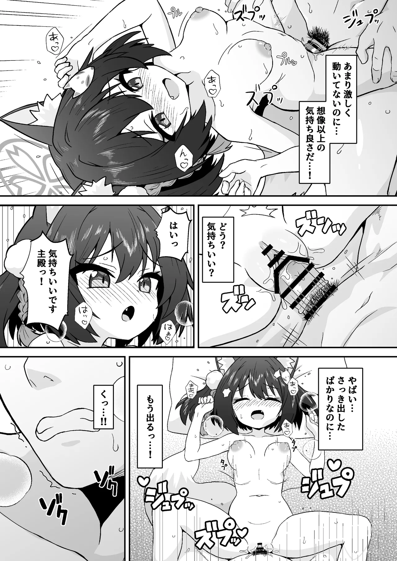イズナのニン恋絵巻 Page.16