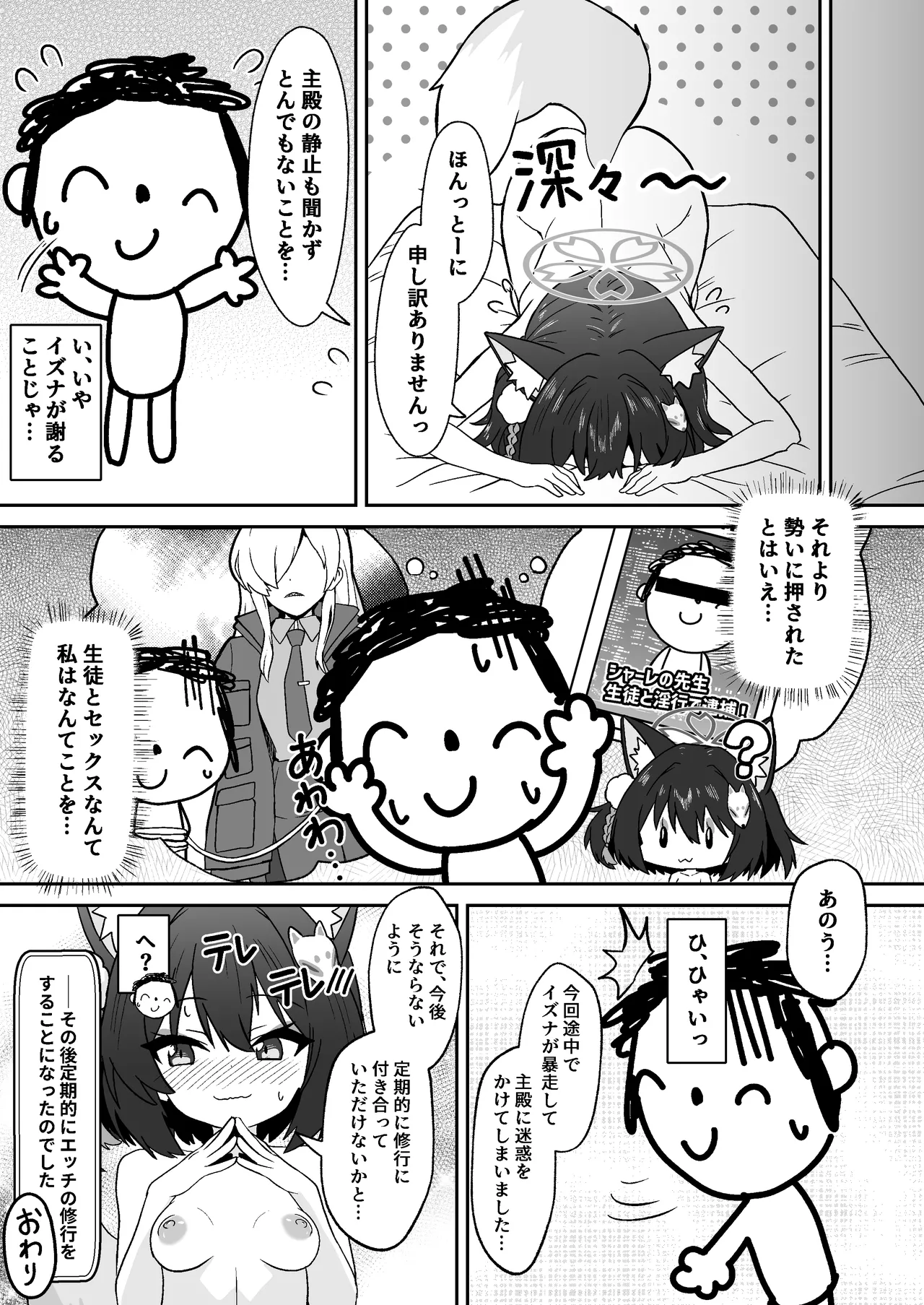 イズナのニン恋絵巻 Page.21