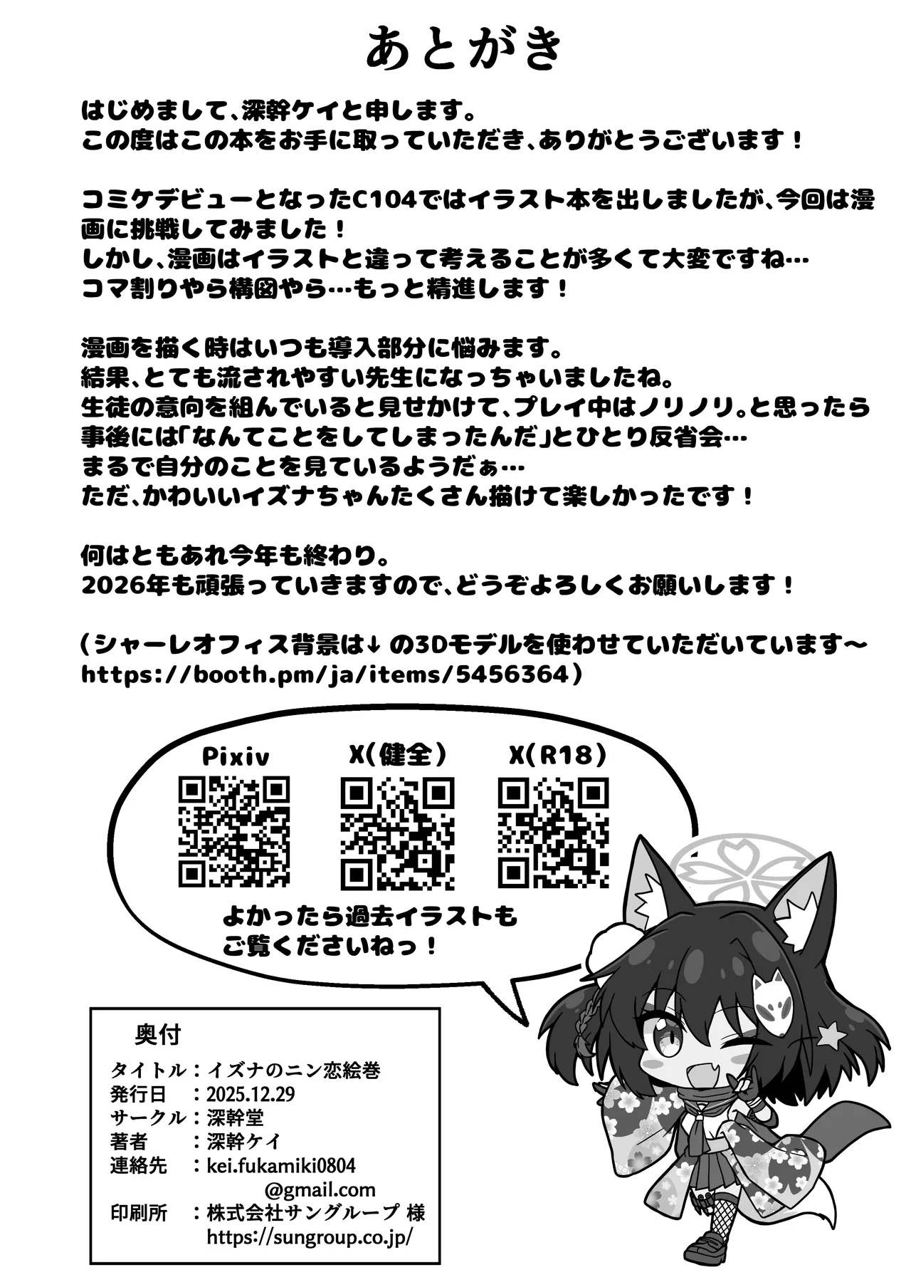 イズナのニン恋絵巻 Page.22