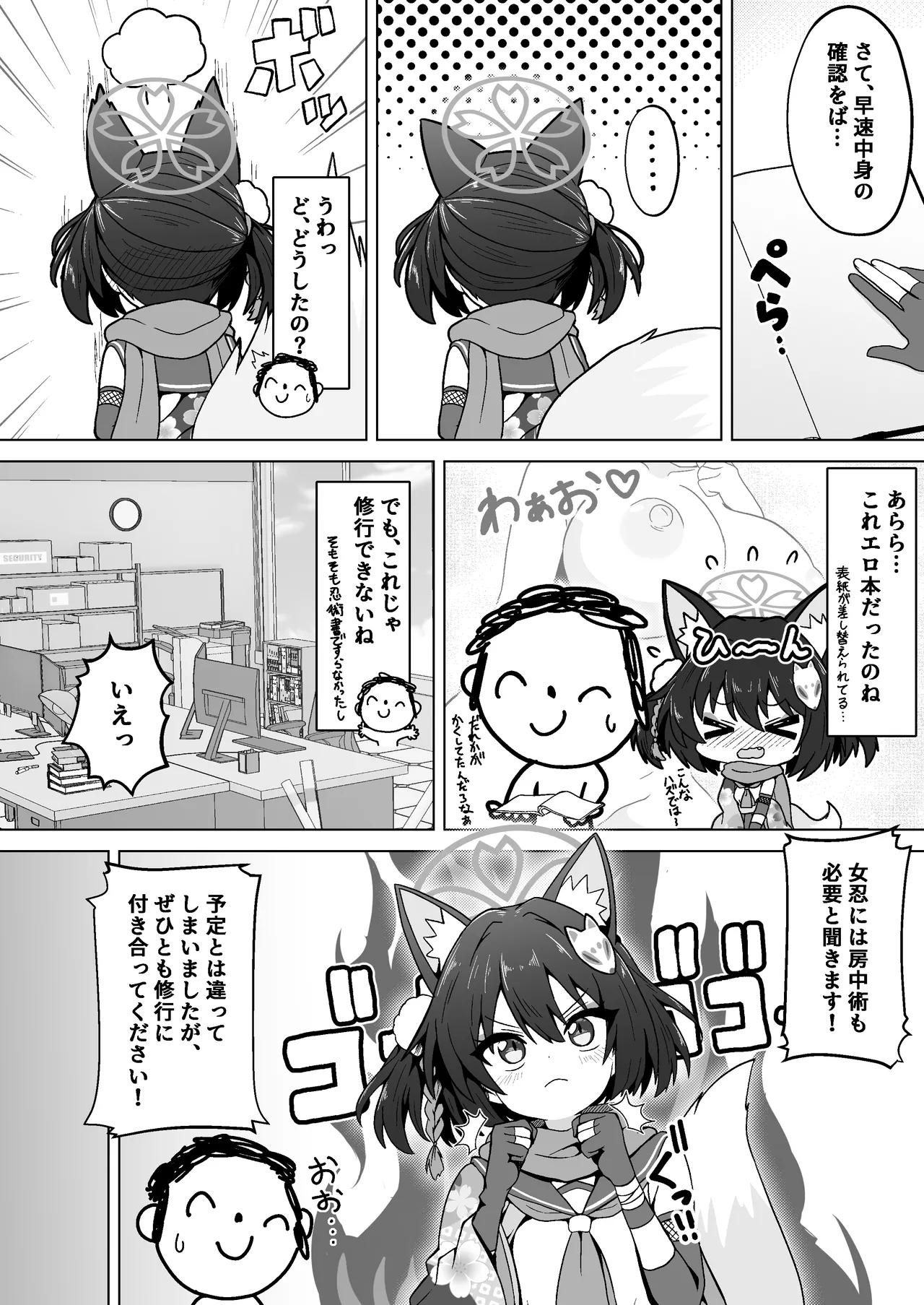 イズナのニン恋絵巻 Page.4