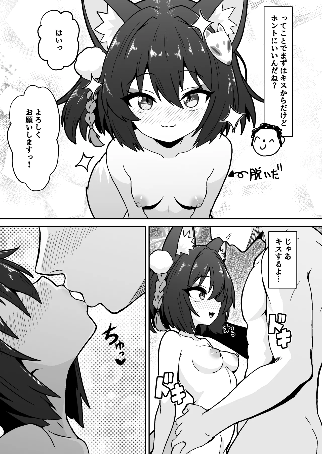 イズナのニン恋絵巻 Page.5