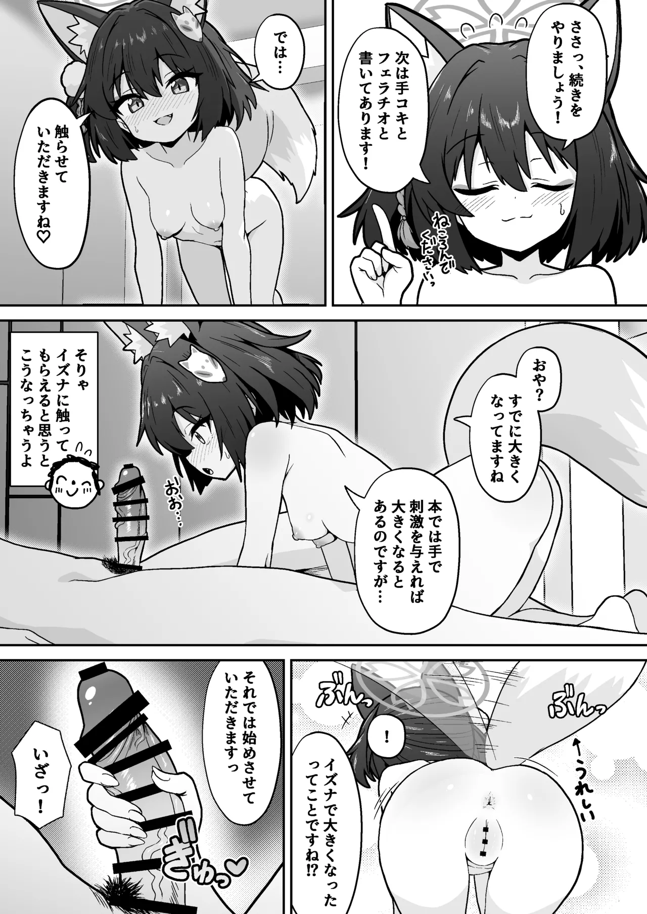 イズナのニン恋絵巻 Page.7
