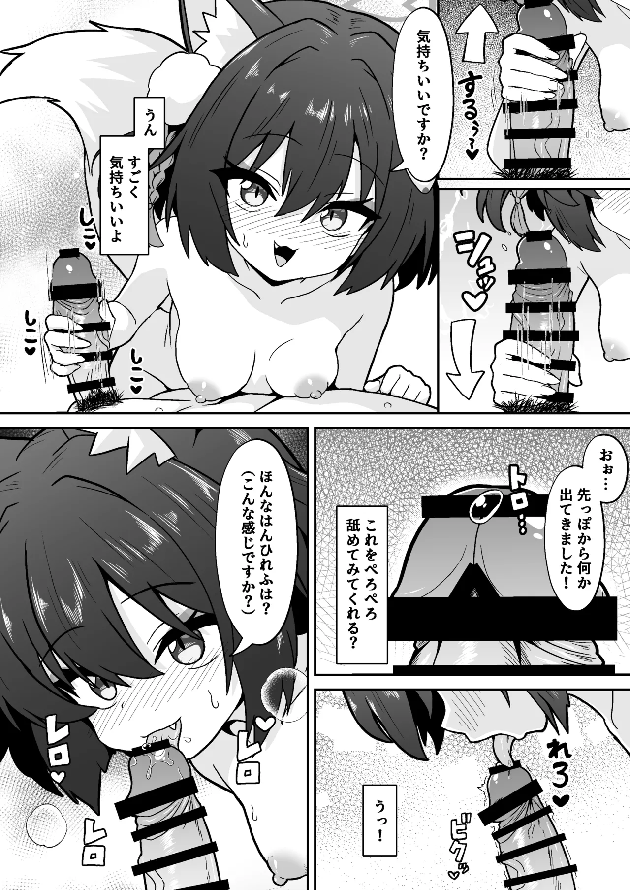 イズナのニン恋絵巻 Page.8