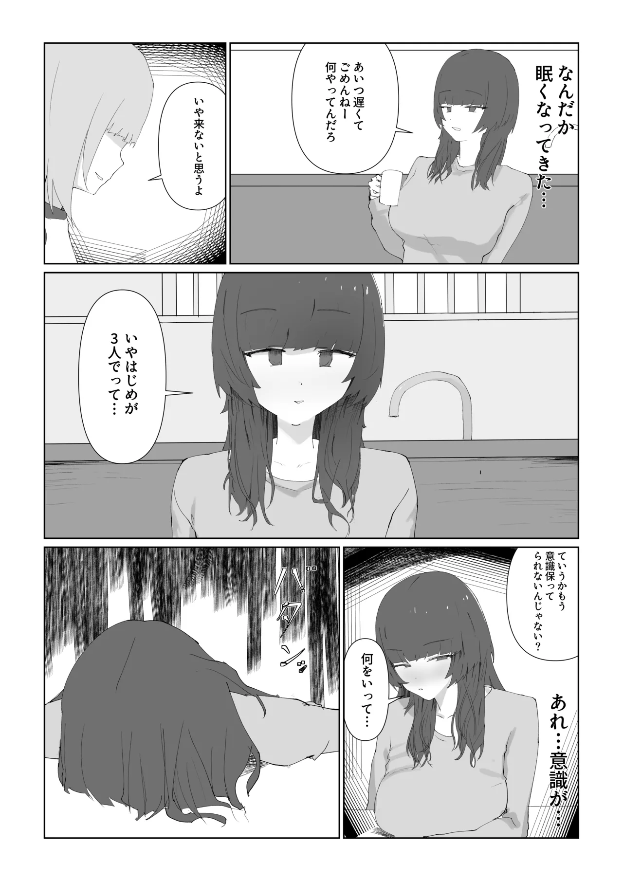 最愛の彼女が男の娘に寝取られる... Page.10