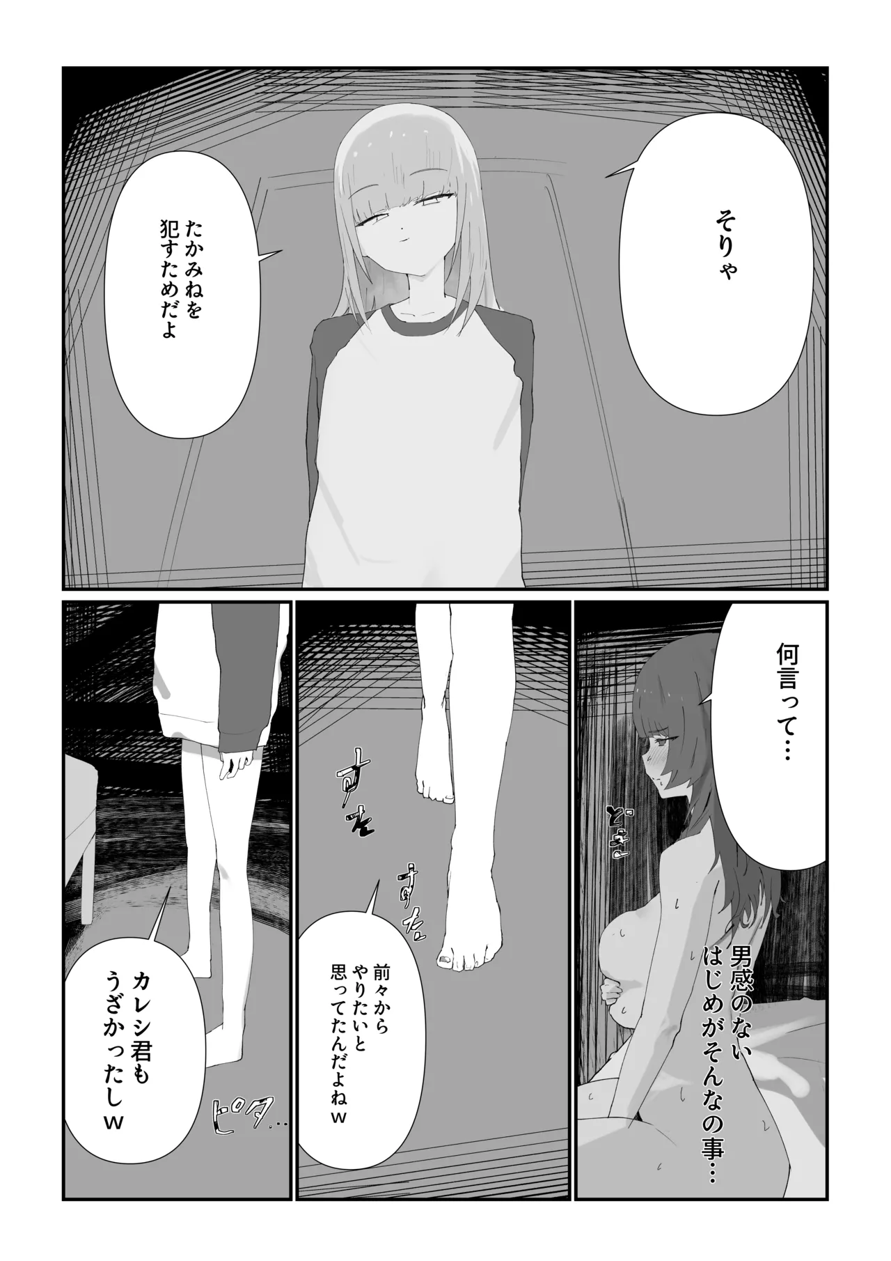 最愛の彼女が男の娘に寝取られる... Page.13