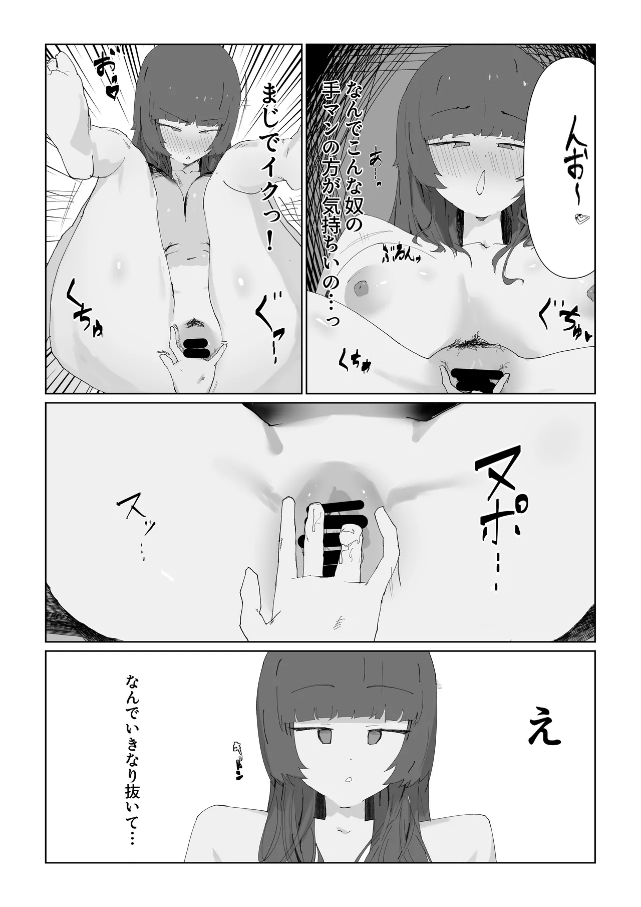 最愛の彼女が男の娘に寝取られる... Page.16