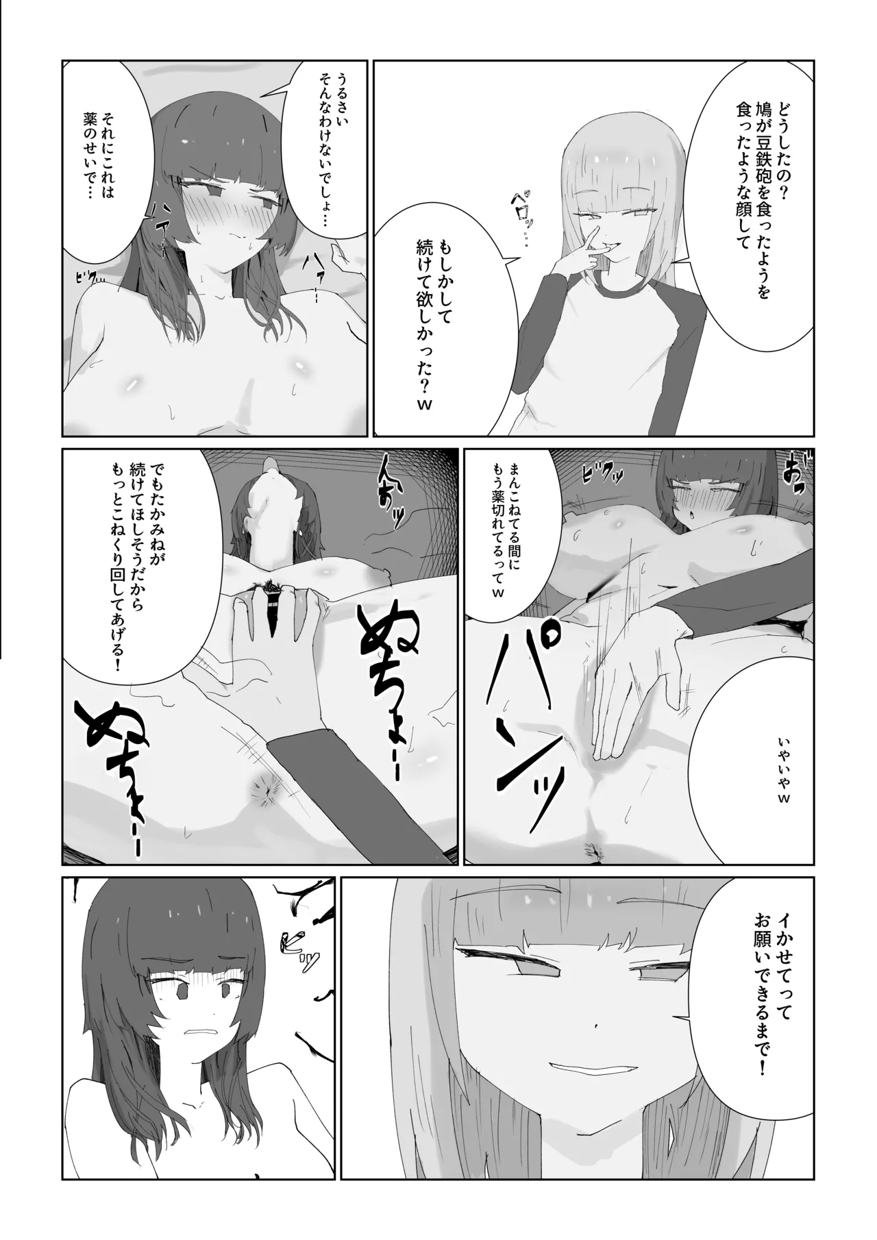 最愛の彼女が男の娘に寝取られる... Page.17