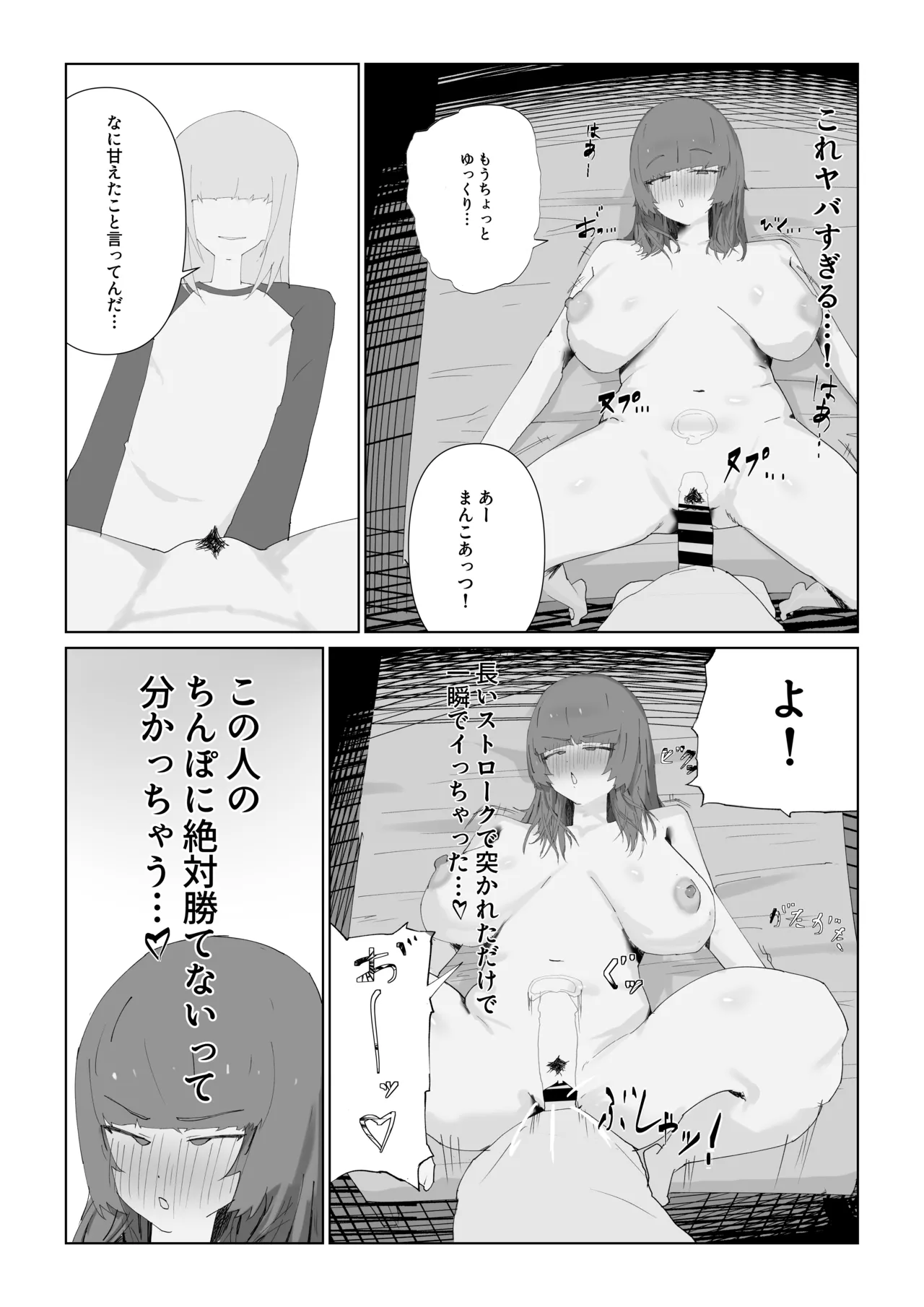 最愛の彼女が男の娘に寝取られる... Page.20