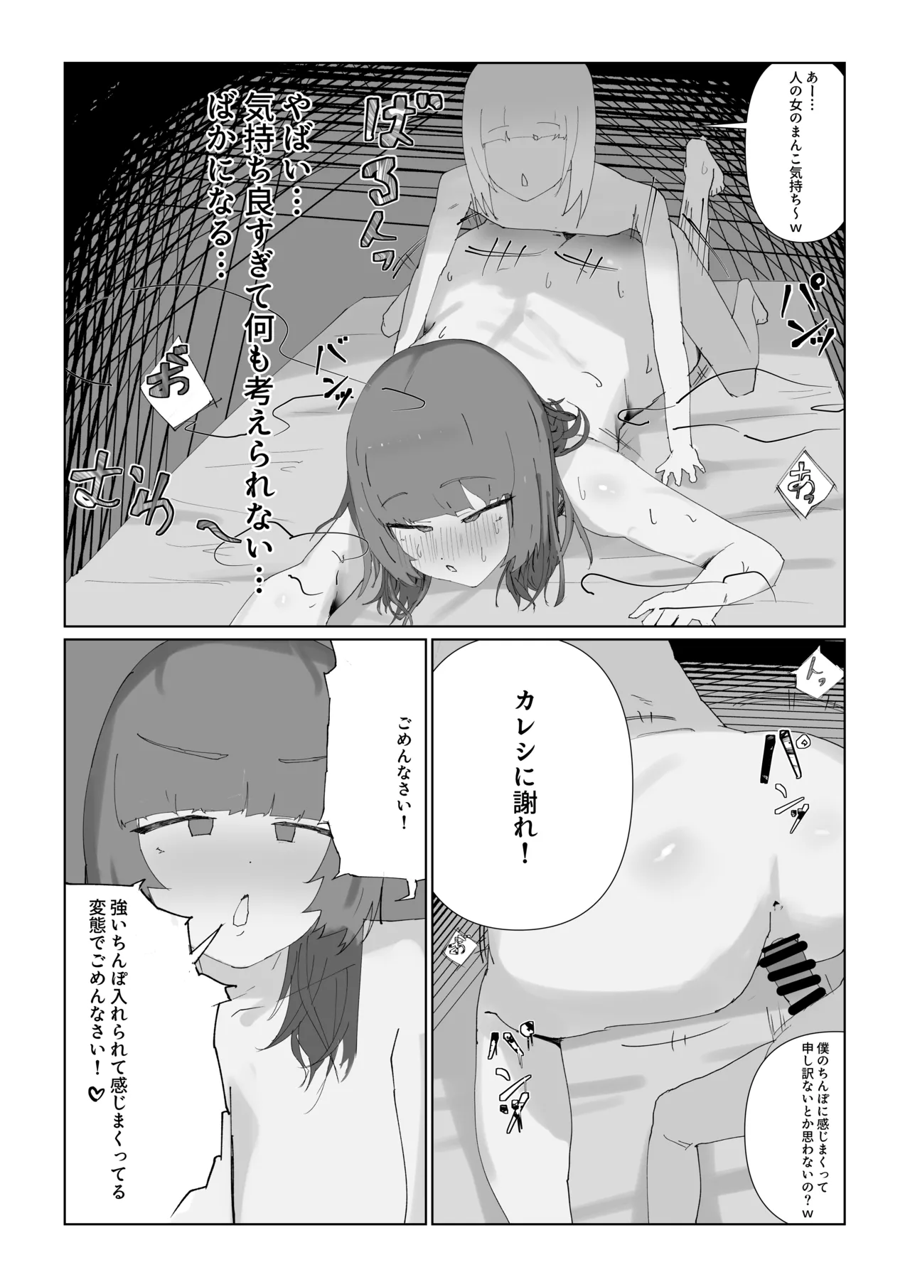 最愛の彼女が男の娘に寝取られる... Page.21
